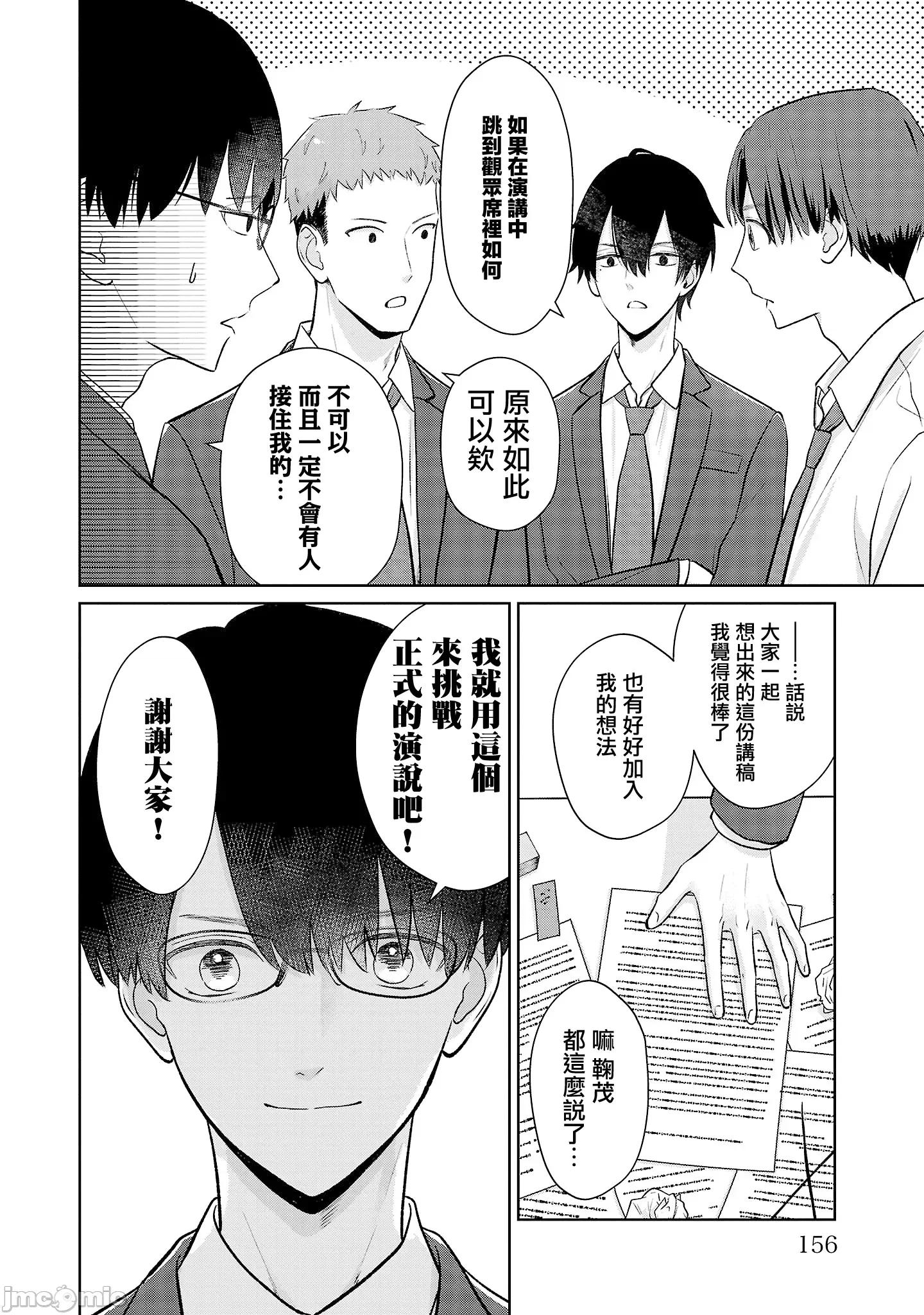 鞠茂兄弟的大小事 鞠茂兄弟的大小事 26 第8页
