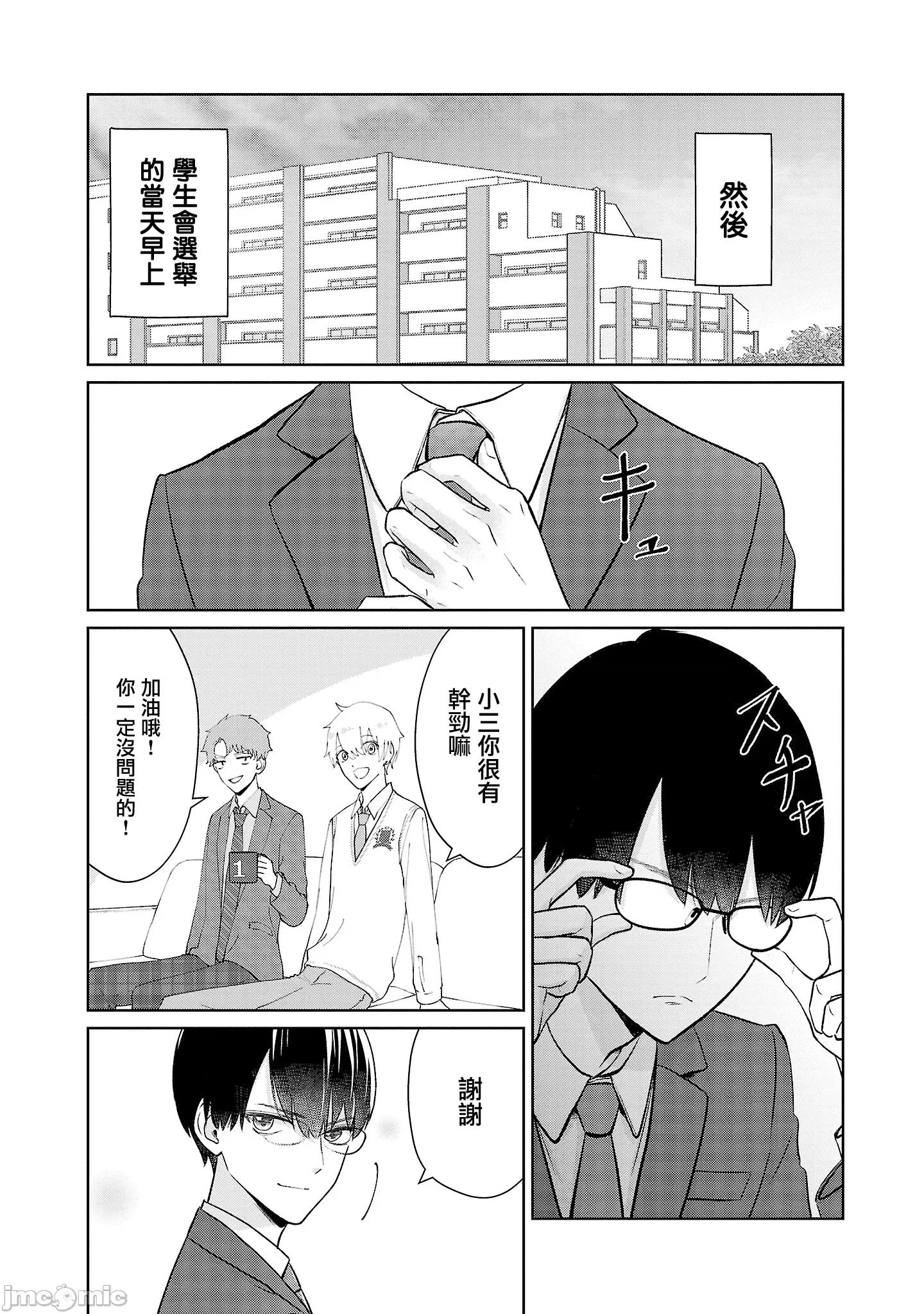 鞠茂兄弟的大小事 鞠茂兄弟的大小事 26 第9页