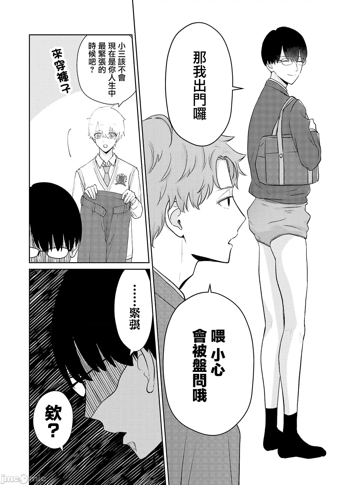 鞠茂兄弟的大小事 鞠茂兄弟的大小事 26 第10页