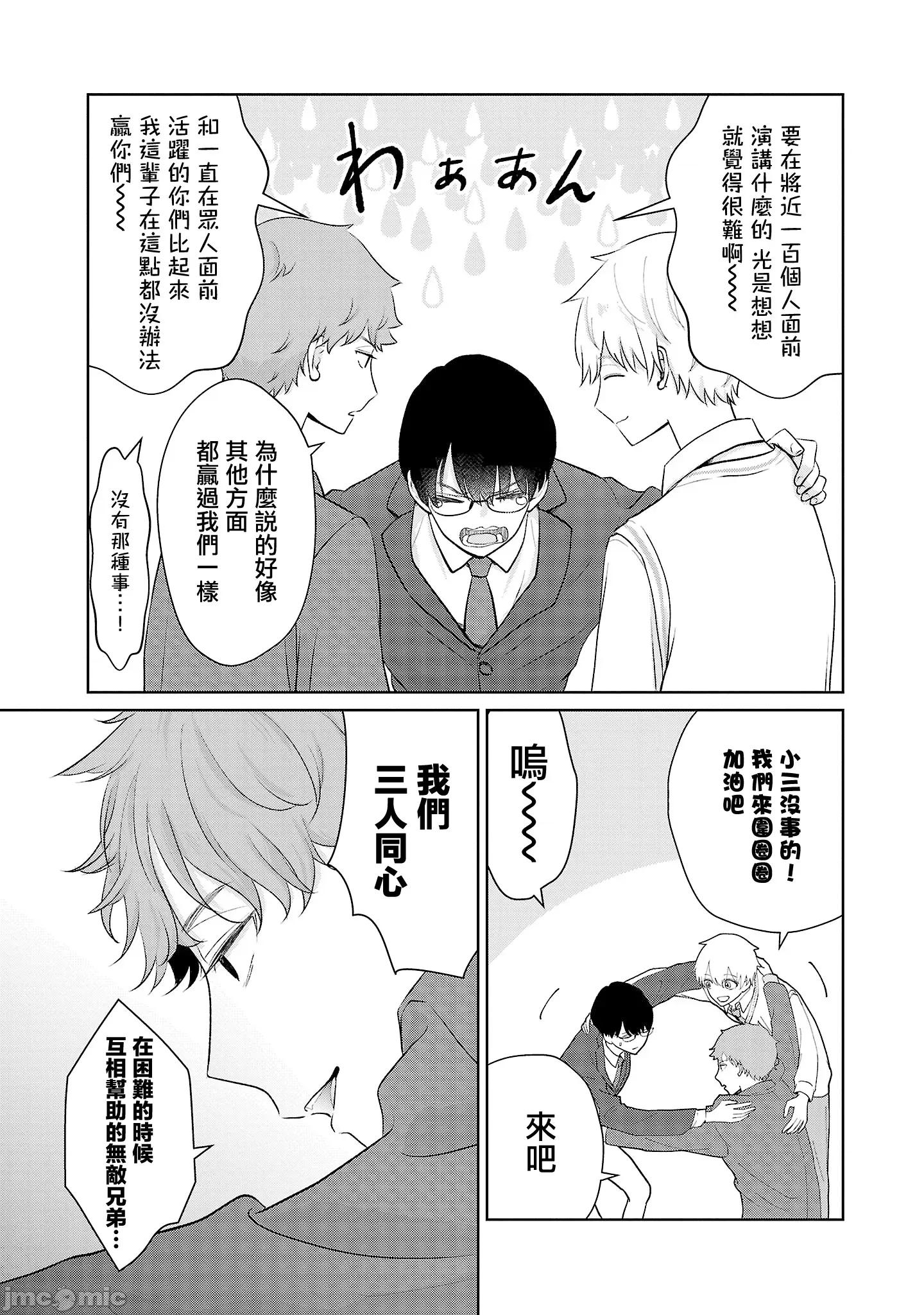 鞠茂兄弟的大小事 鞠茂兄弟的大小事 26 第11页