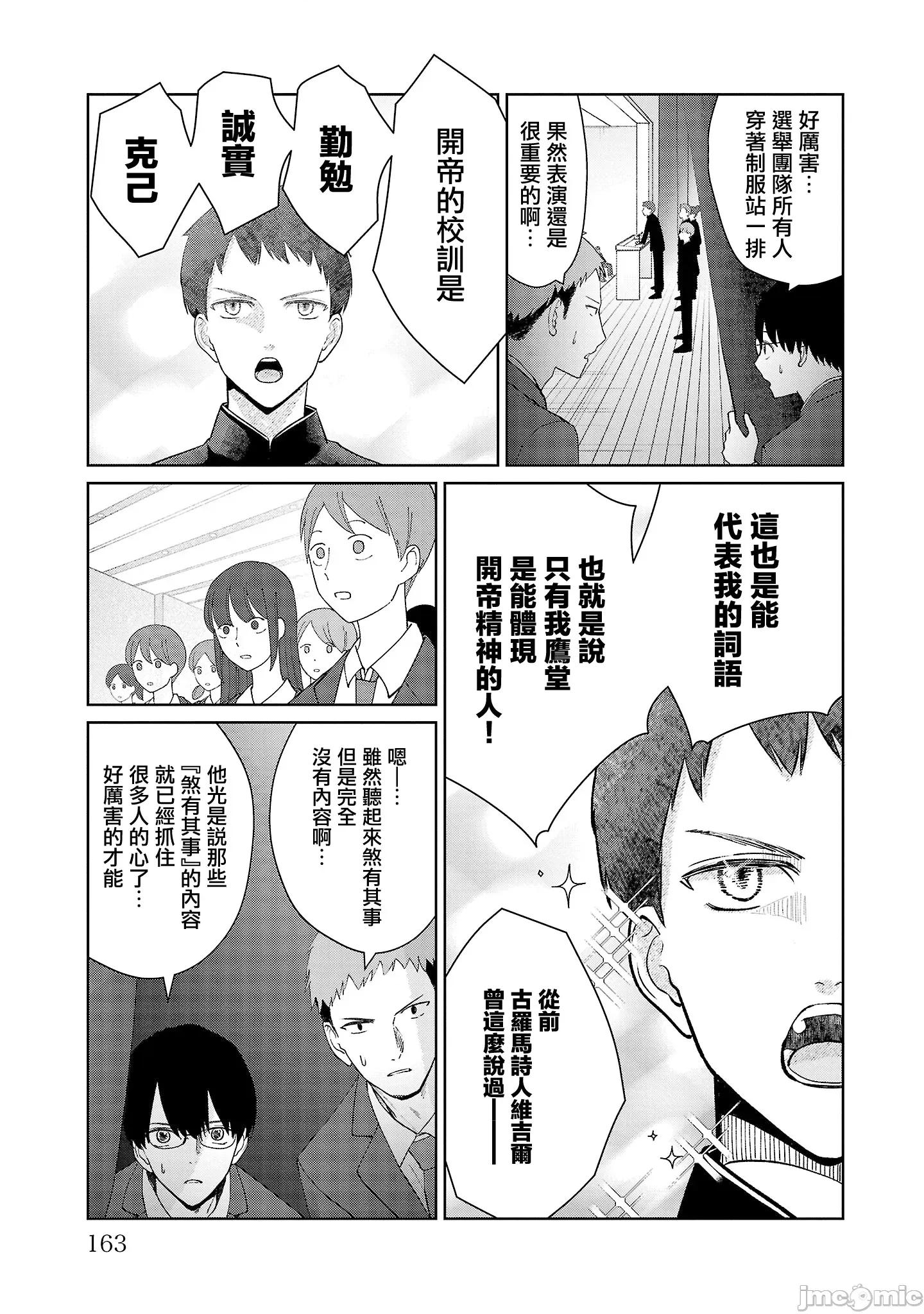 鞠茂兄弟的大小事 鞠茂兄弟的大小事 26 第15页