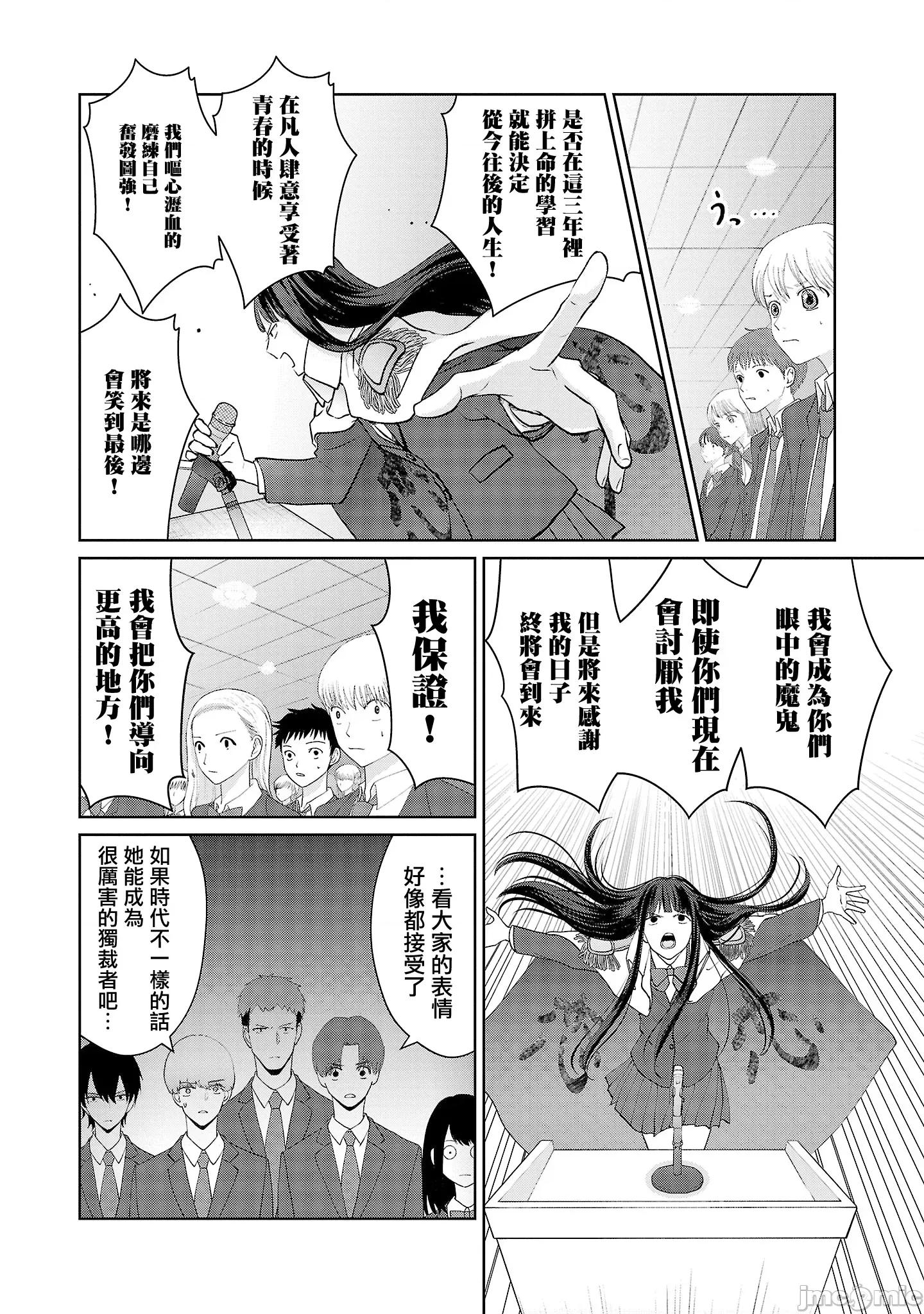 鞠茂兄弟的大小事 鞠茂兄弟的大小事 26 第18页