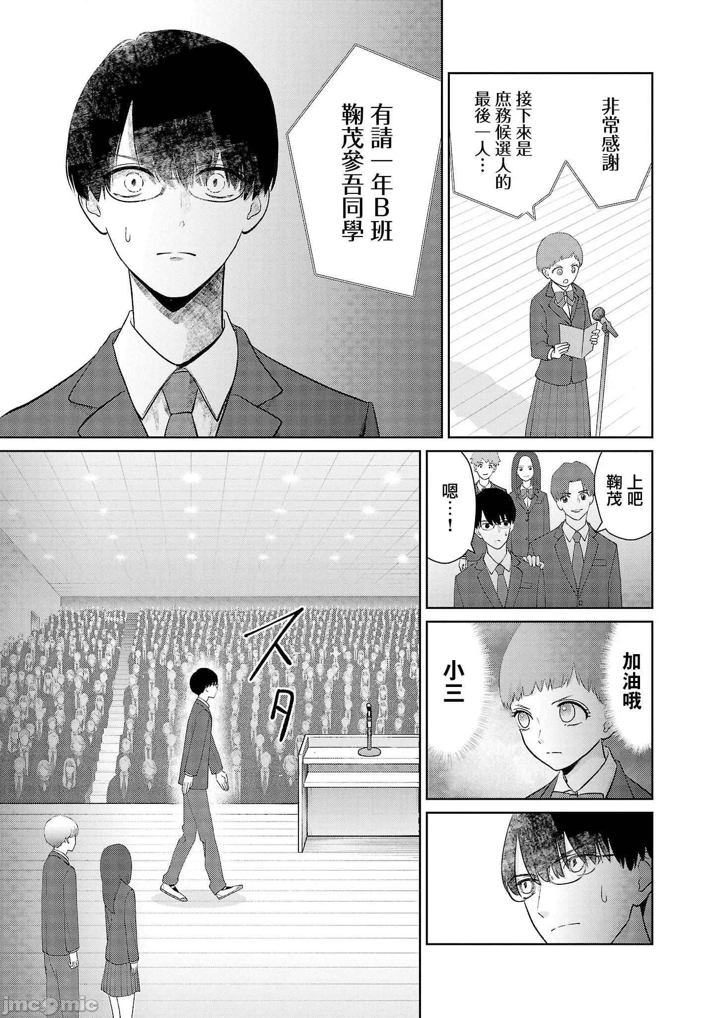 鞠茂兄弟的大小事 鞠茂兄弟的大小事 26 第19页