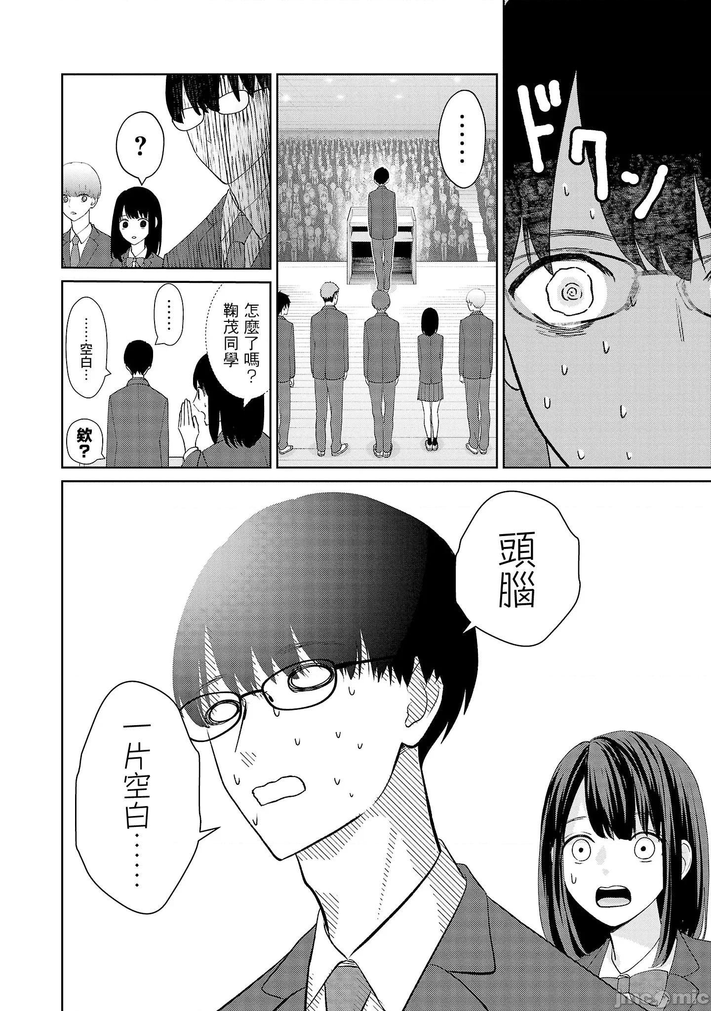 鞠茂兄弟的大小事 鞠茂兄弟的大小事 26 第20页