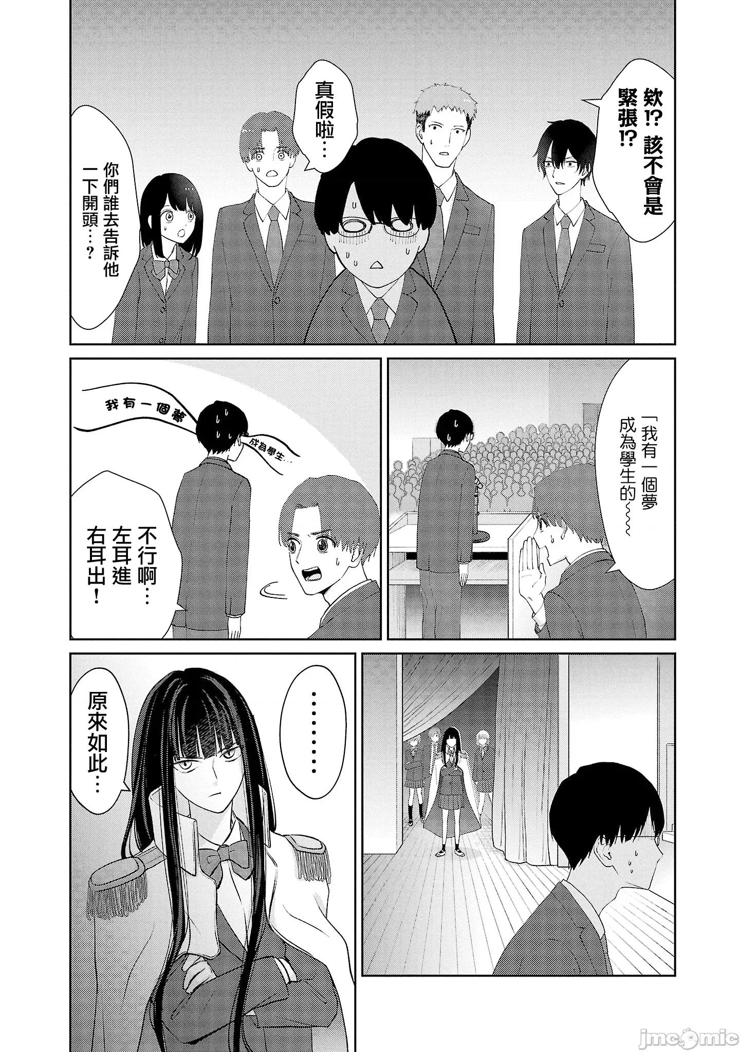 鞠茂兄弟的大小事 鞠茂兄弟的大小事 27 第3页