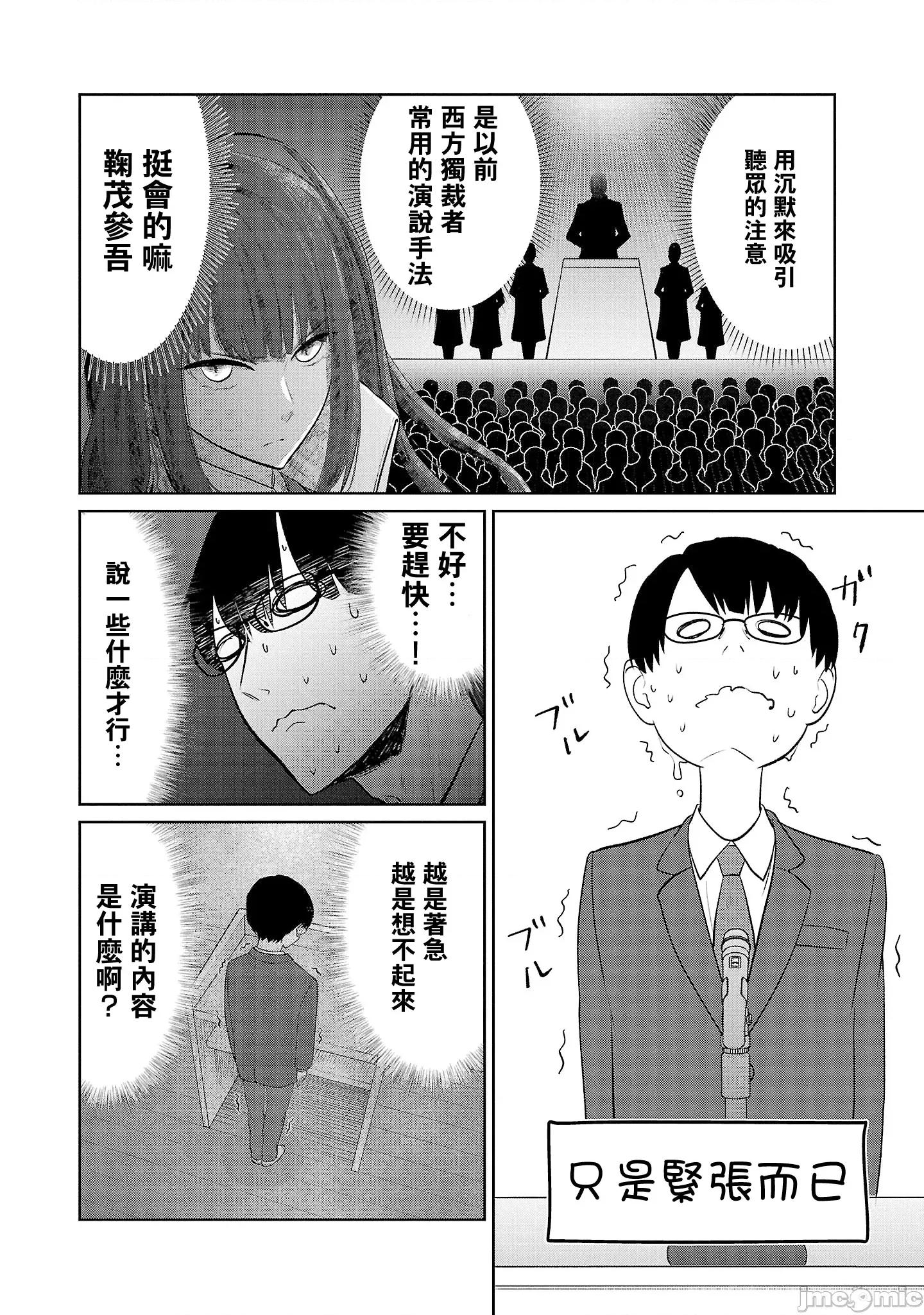 鞠茂兄弟的大小事 鞠茂兄弟的大小事 27 第4页