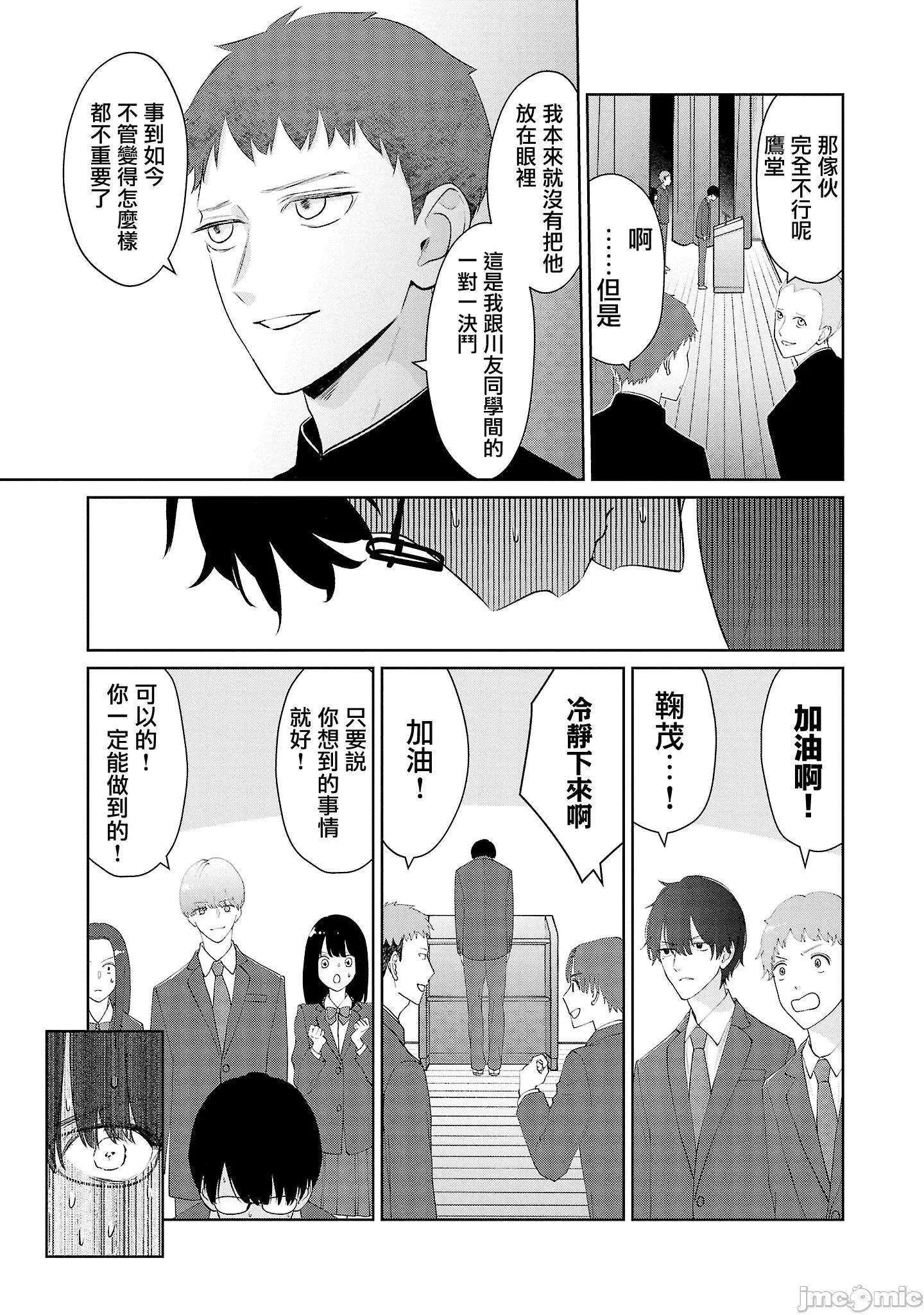 鞠茂兄弟的大小事 鞠茂兄弟的大小事 27 第7页