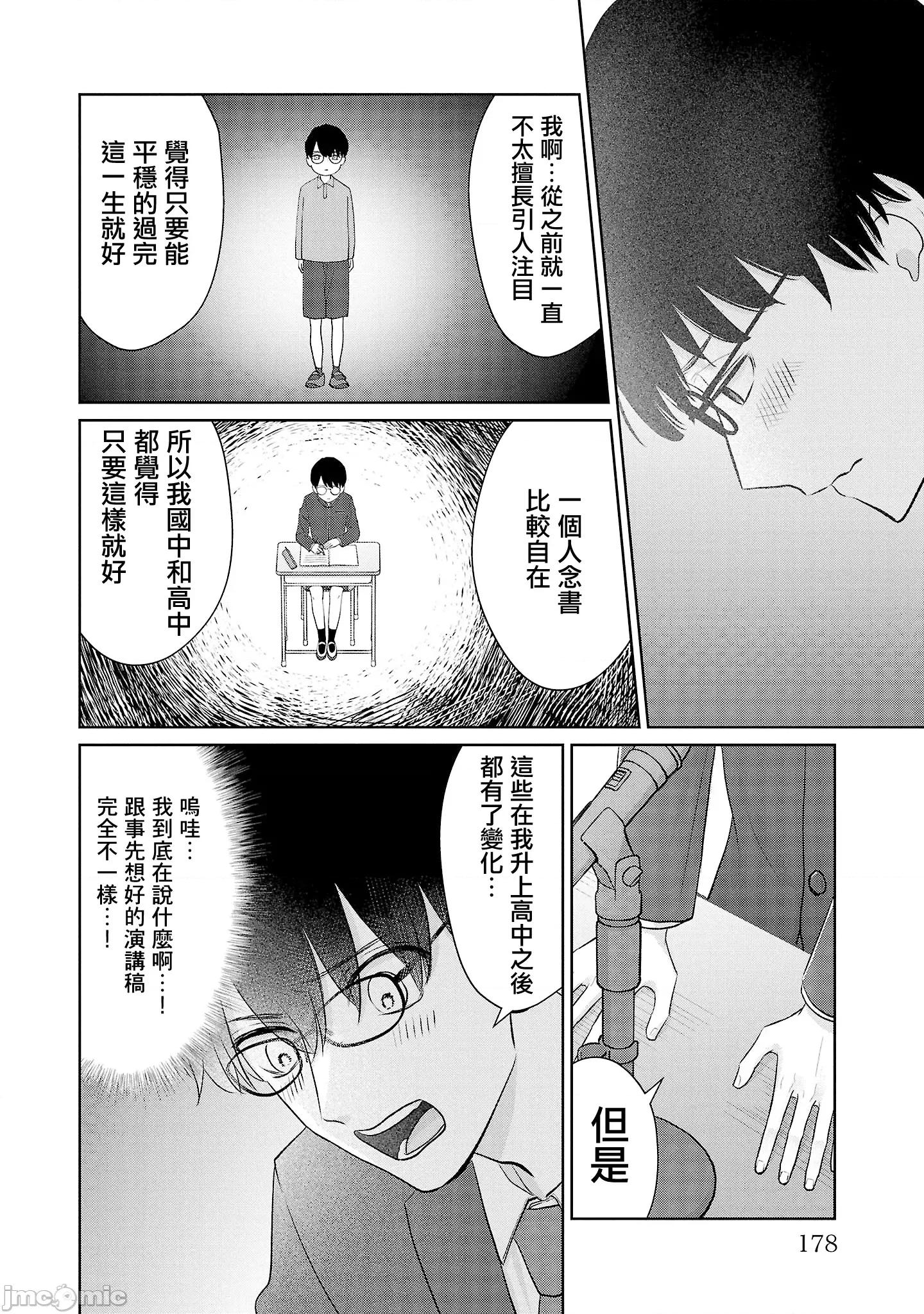 鞠茂兄弟的大小事 鞠茂兄弟的大小事 27 第10页