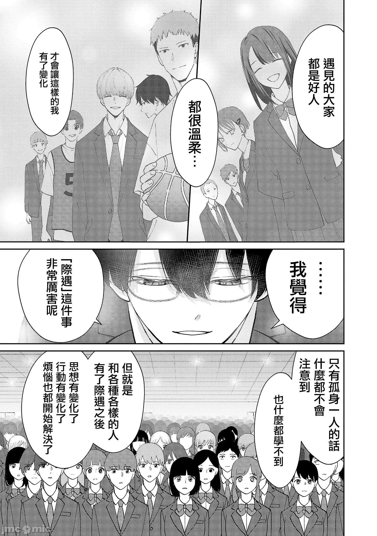 鞠茂兄弟的大小事 鞠茂兄弟的大小事 27 第11页