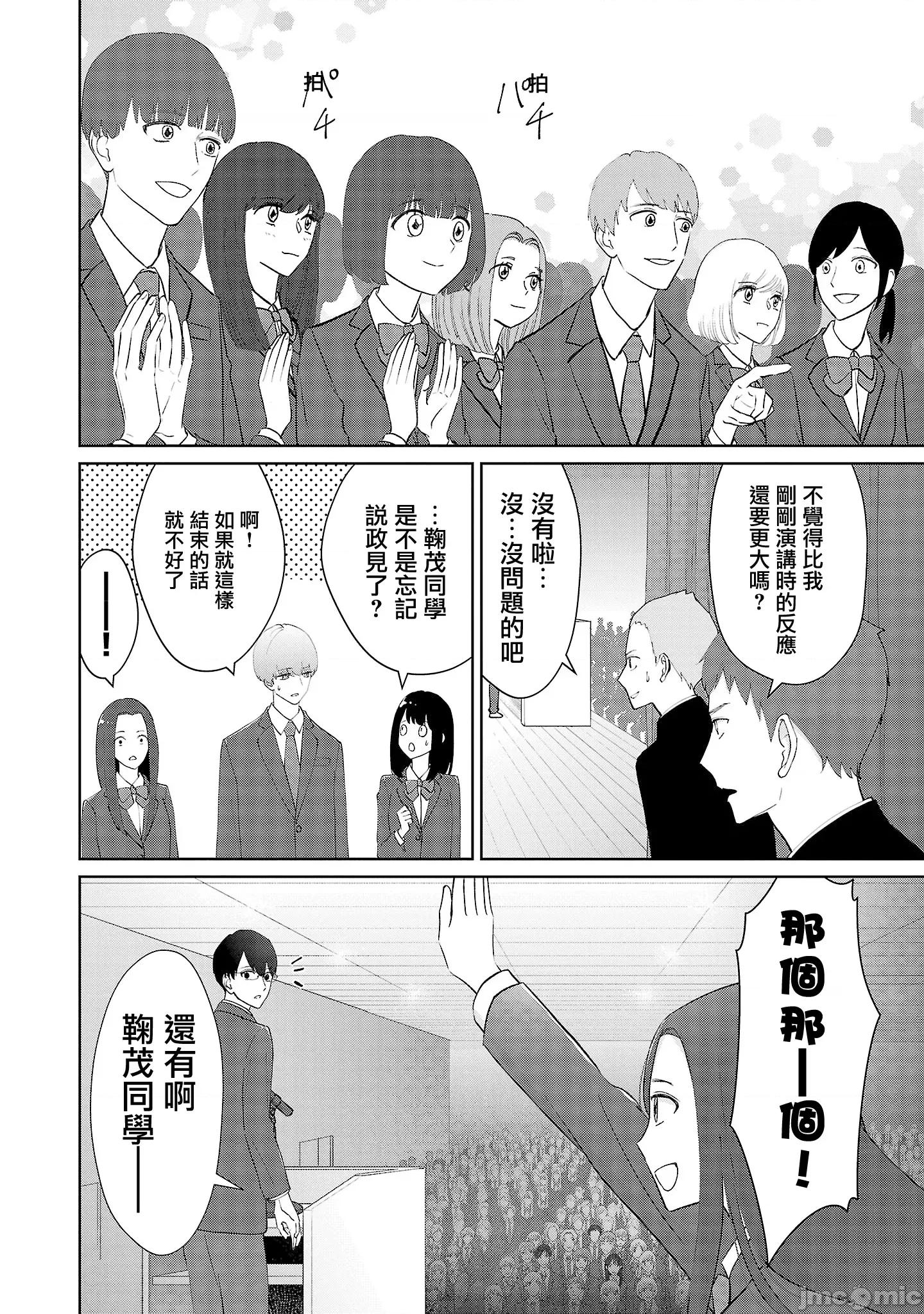 鞠茂兄弟的大小事 鞠茂兄弟的大小事 27 第14页