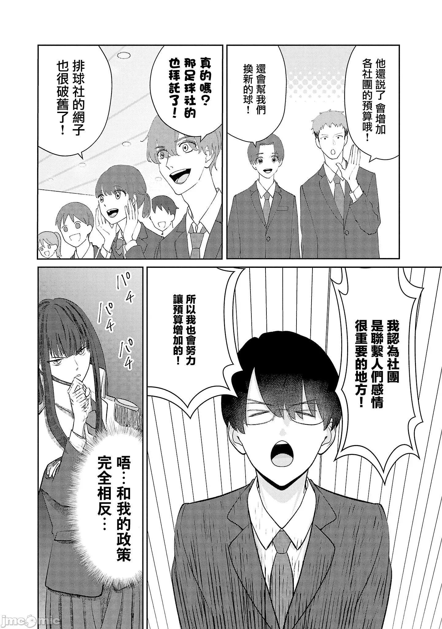 鞠茂兄弟的大小事 鞠茂兄弟的大小事 27 第16页