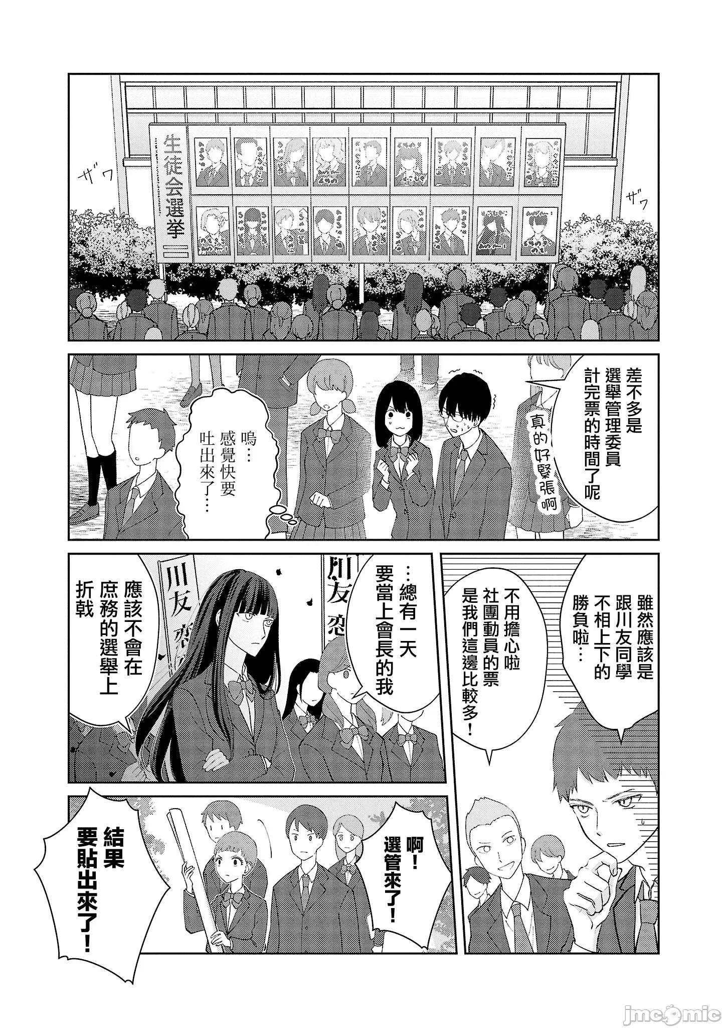 鞠茂兄弟的大小事 鞠茂兄弟的大小事 27 第19页