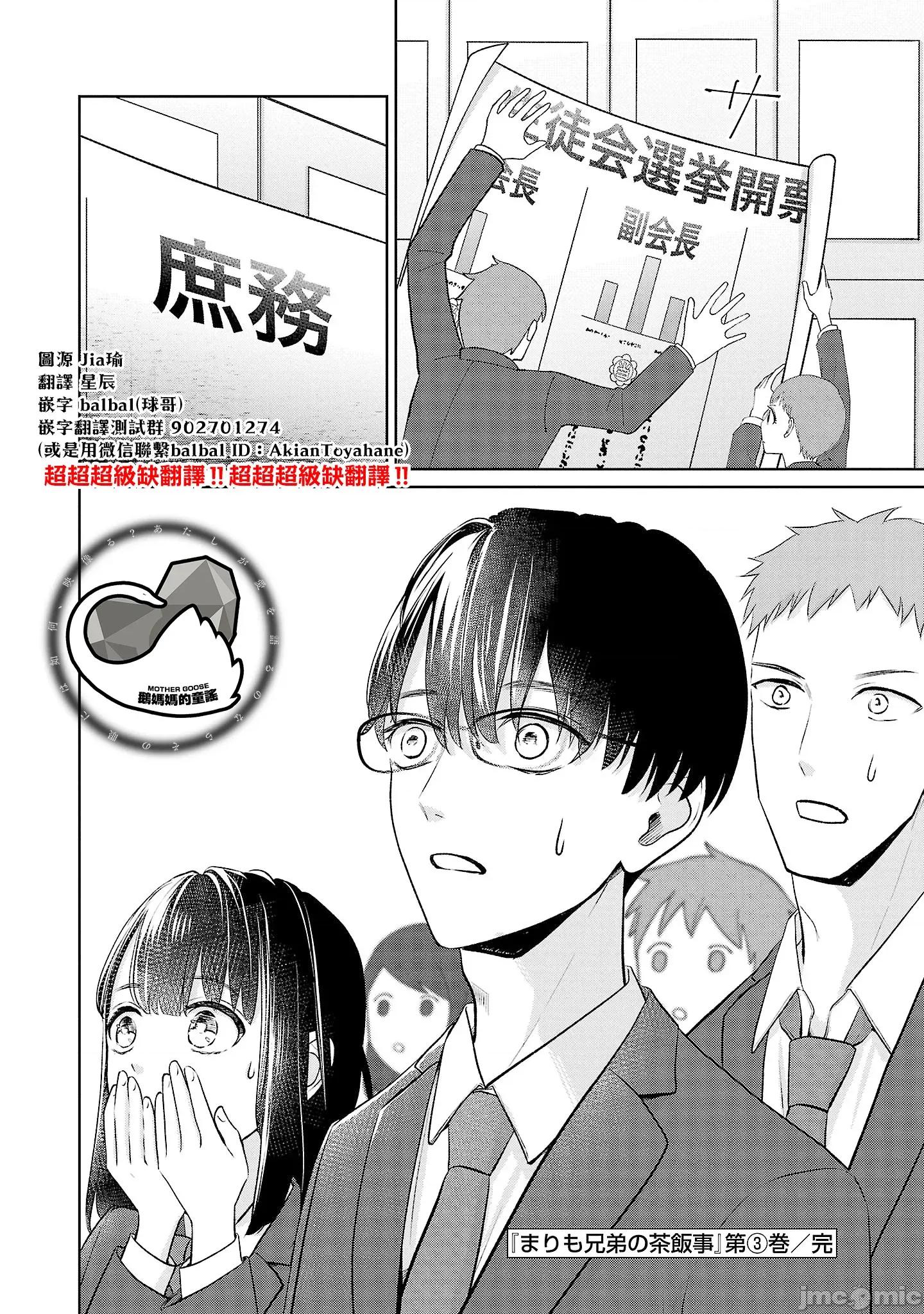 鞠茂兄弟的大小事 鞠茂兄弟的大小事 27 第20页