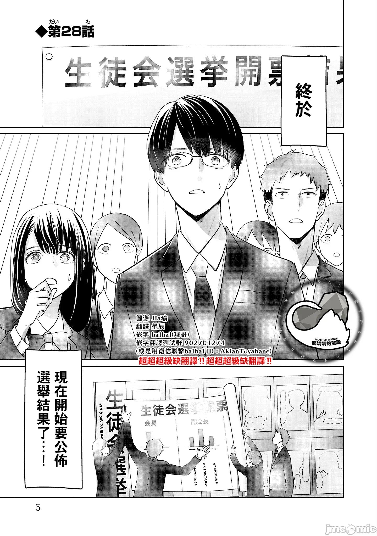 鞠茂兄弟的大小事 鞠茂兄弟的大小事 28.1 第4页