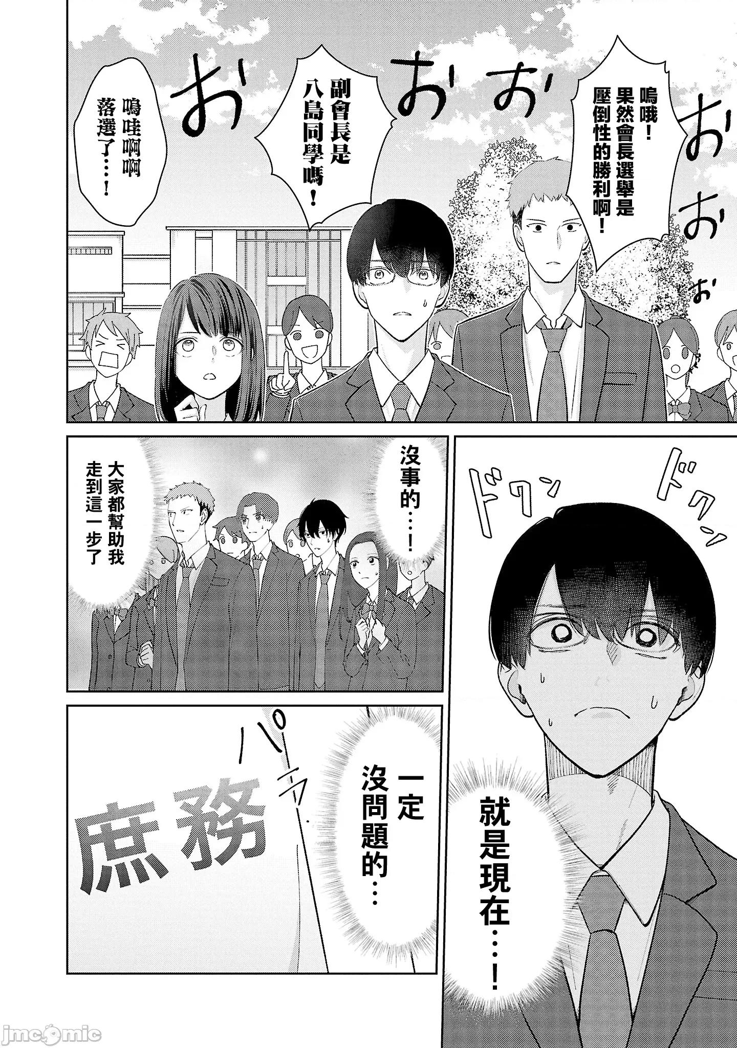 鞠茂兄弟的大小事 鞠茂兄弟的大小事 28.1 第5页