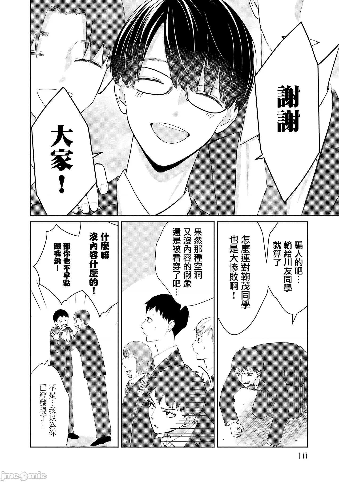 鞠茂兄弟的大小事 鞠茂兄弟的大小事 28.1 第9页