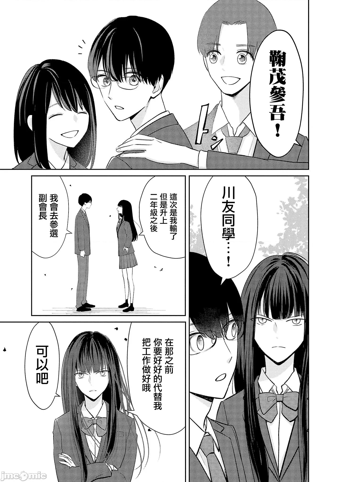 鞠茂兄弟的大小事 鞠茂兄弟的大小事 28.1 第10页
