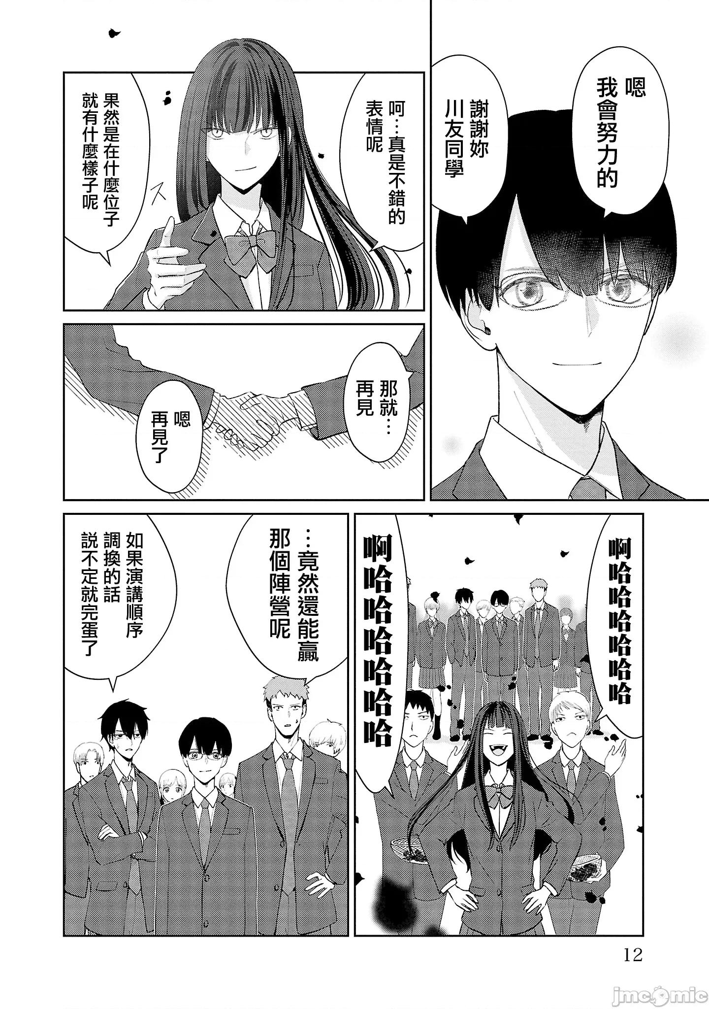 鞠茂兄弟的大小事 鞠茂兄弟的大小事 28.1 第11页