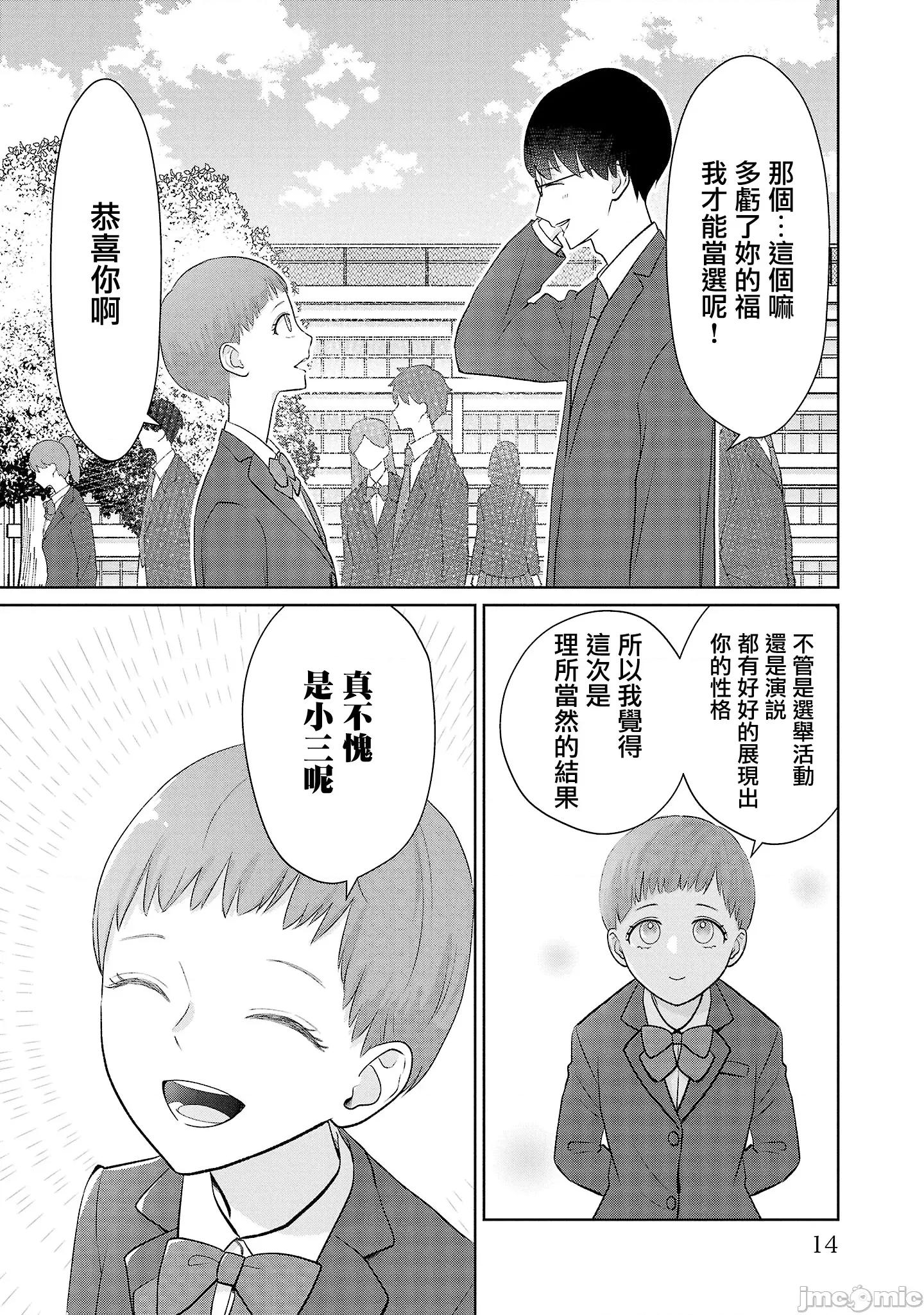 鞠茂兄弟的大小事 鞠茂兄弟的大小事 28.1 第13页