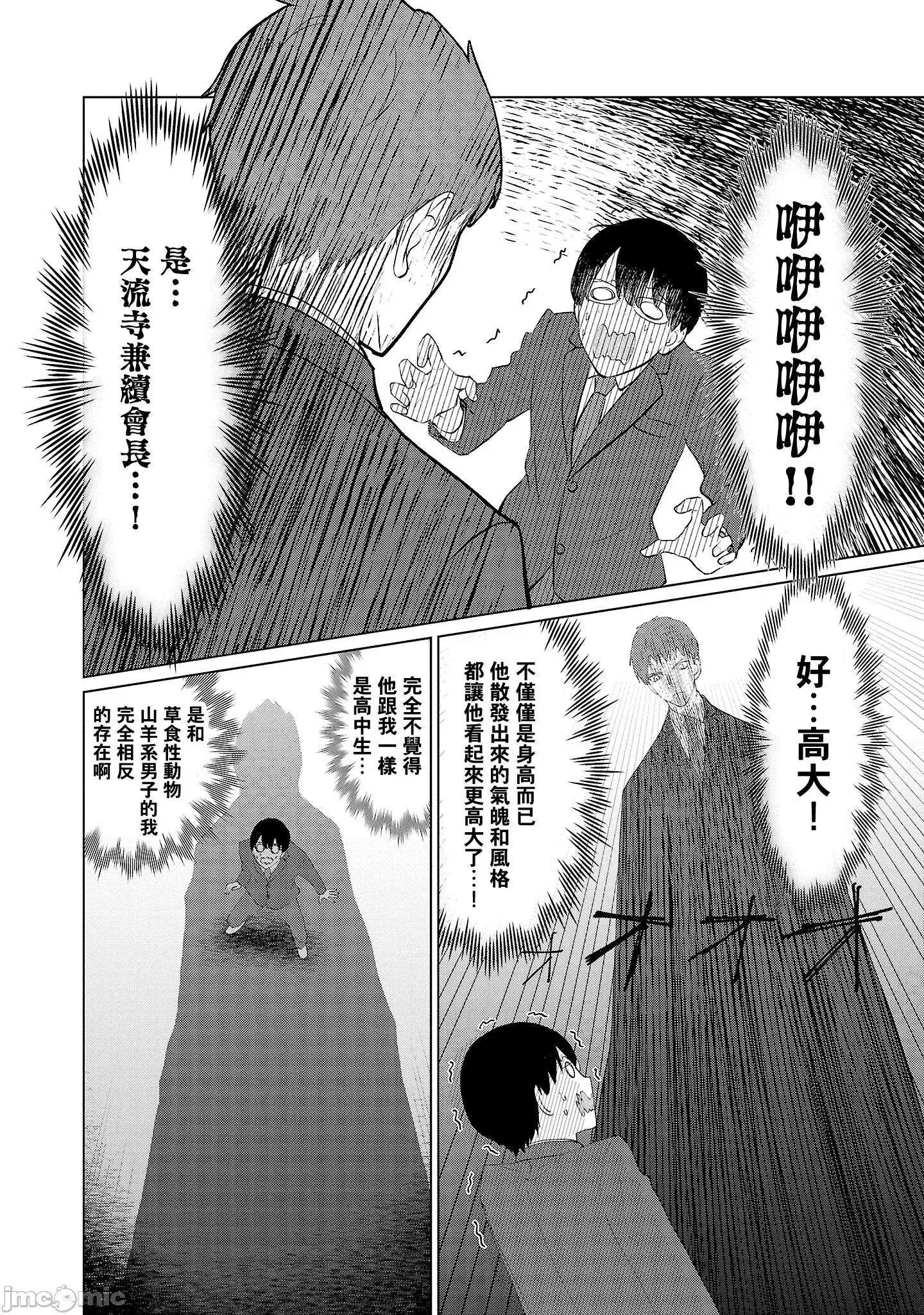鞠茂兄弟的大小事 鞠茂兄弟的大小事 29 第10页