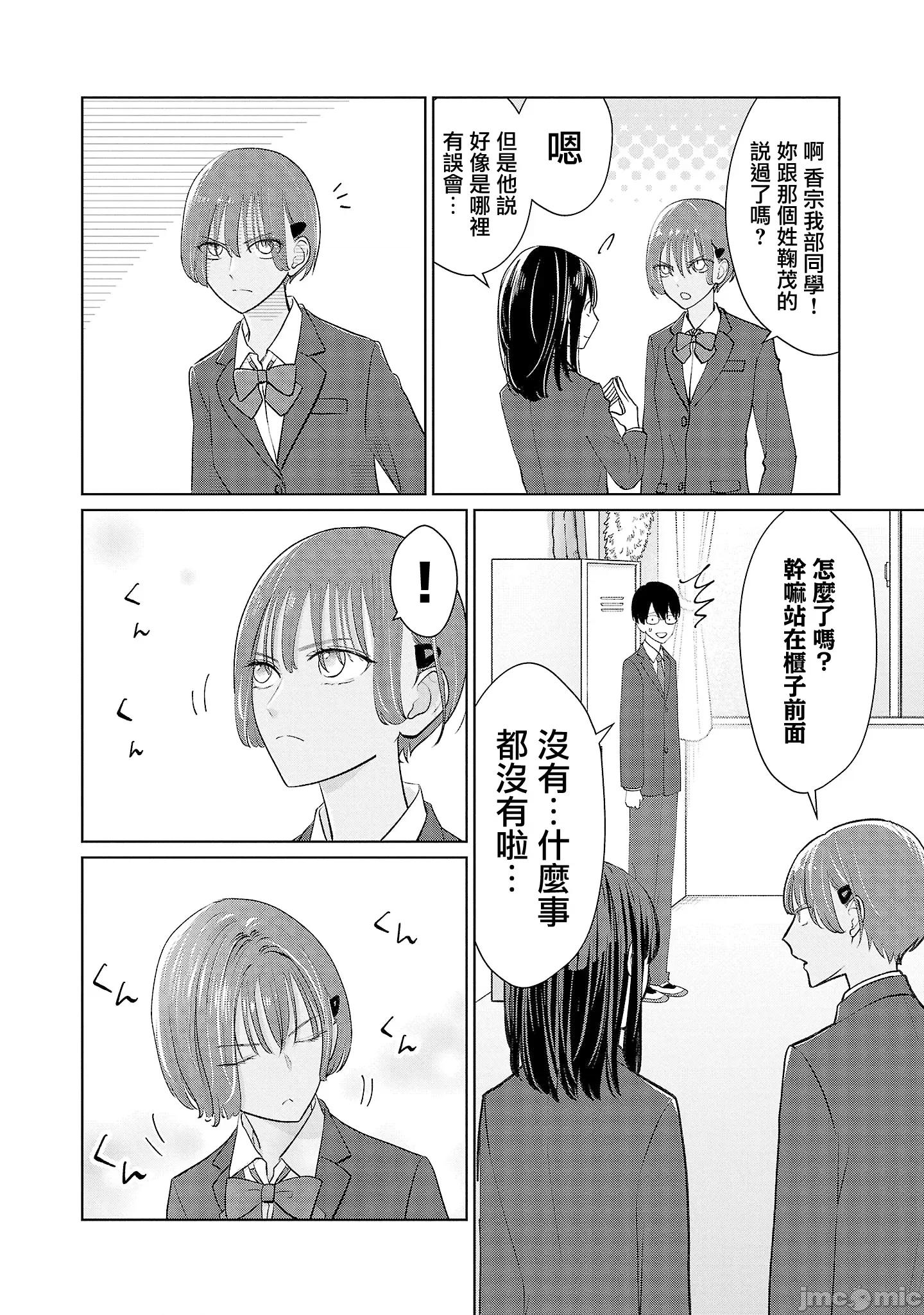 鞠茂兄弟的大小事 鞠茂兄弟的大小事 30 第8页