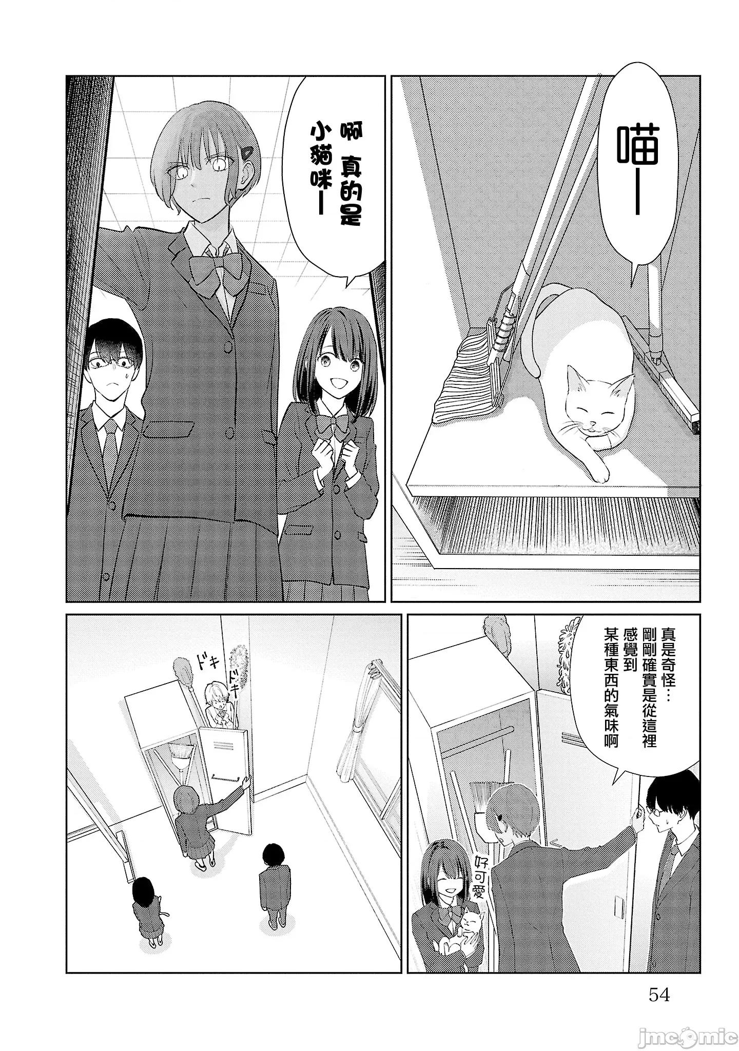 鞠茂兄弟的大小事 鞠茂兄弟的大小事 30 第10页