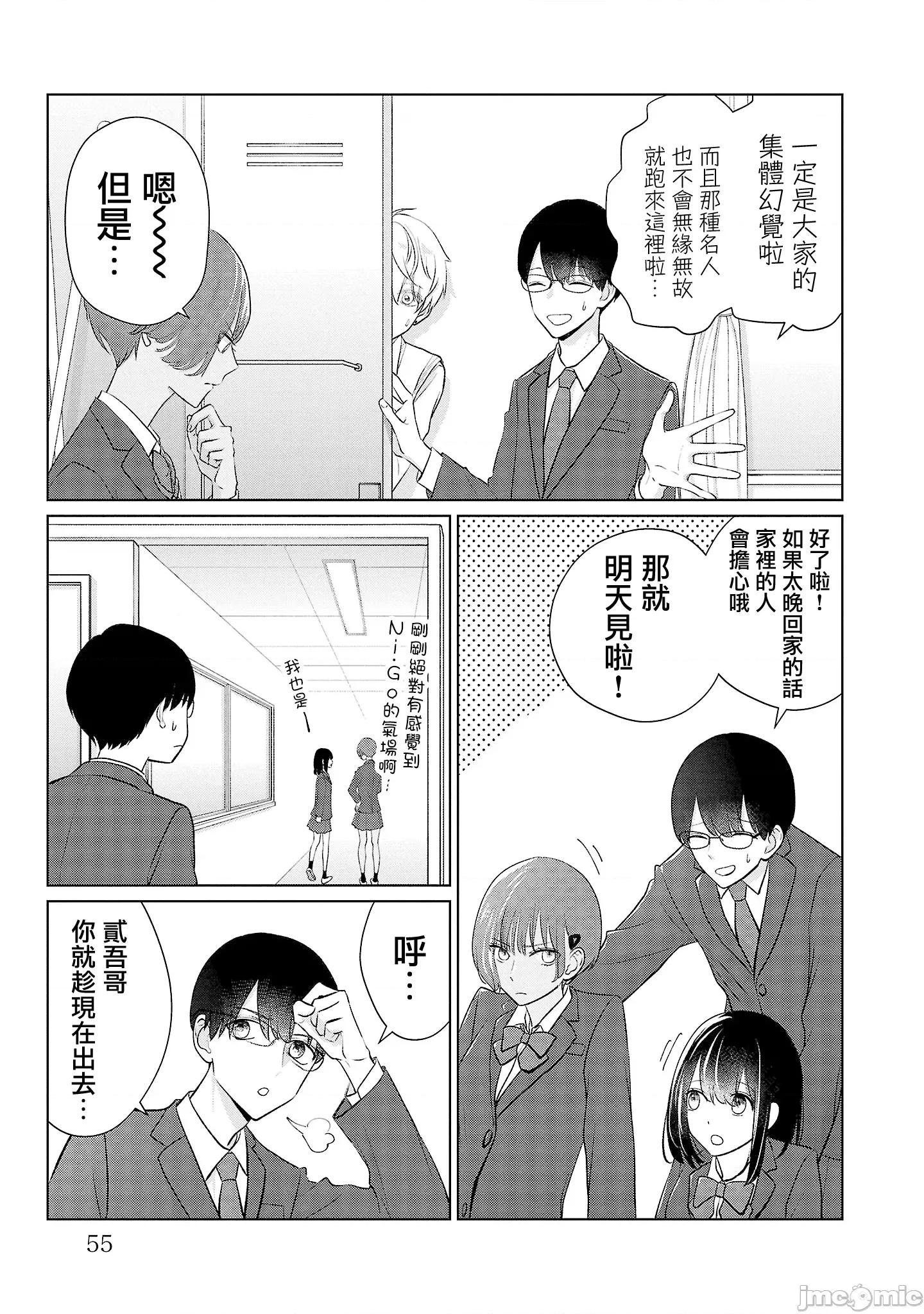鞠茂兄弟的大小事 鞠茂兄弟的大小事 30 第11页