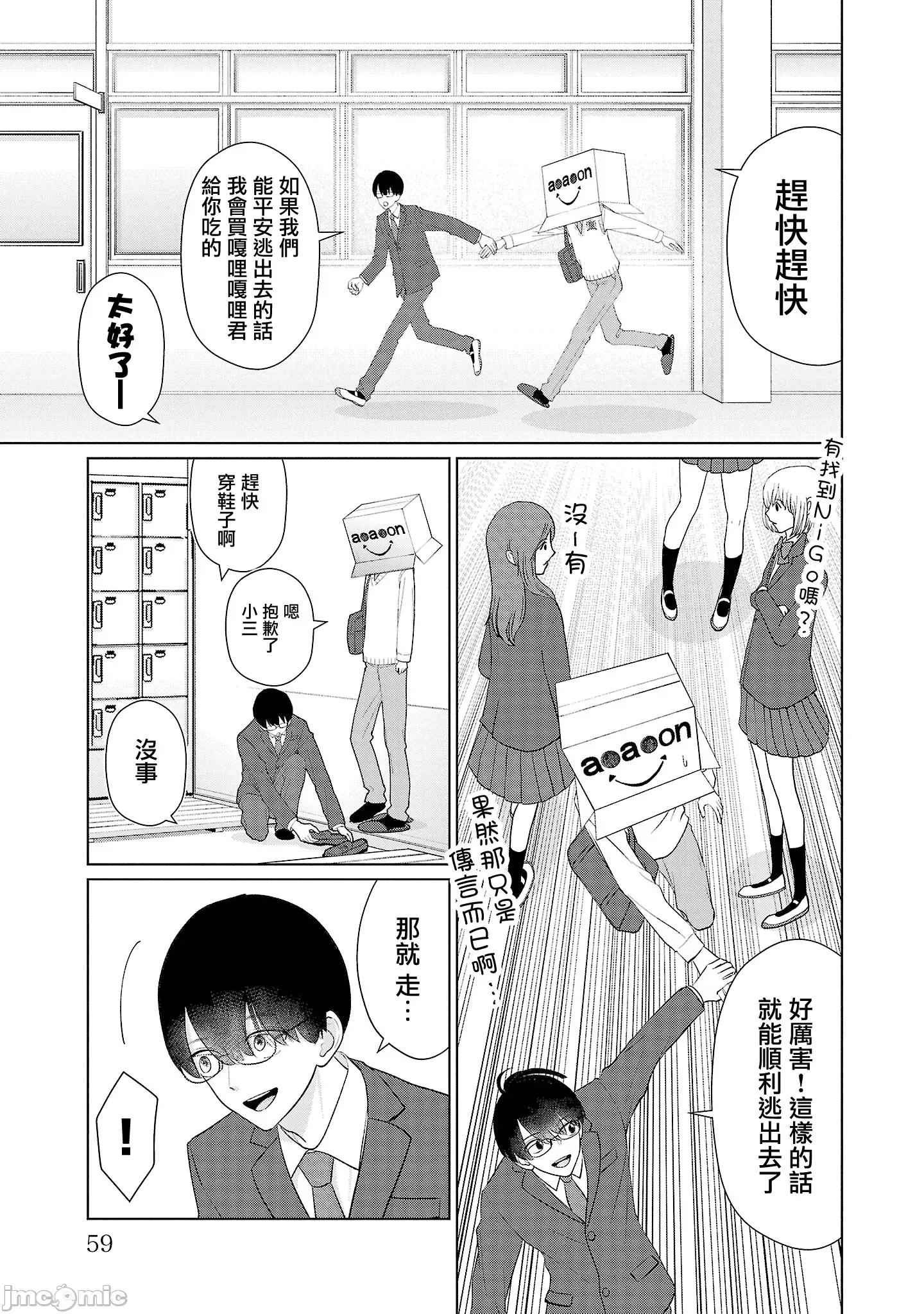 鞠茂兄弟的大小事 鞠茂兄弟的大小事 30 第15页