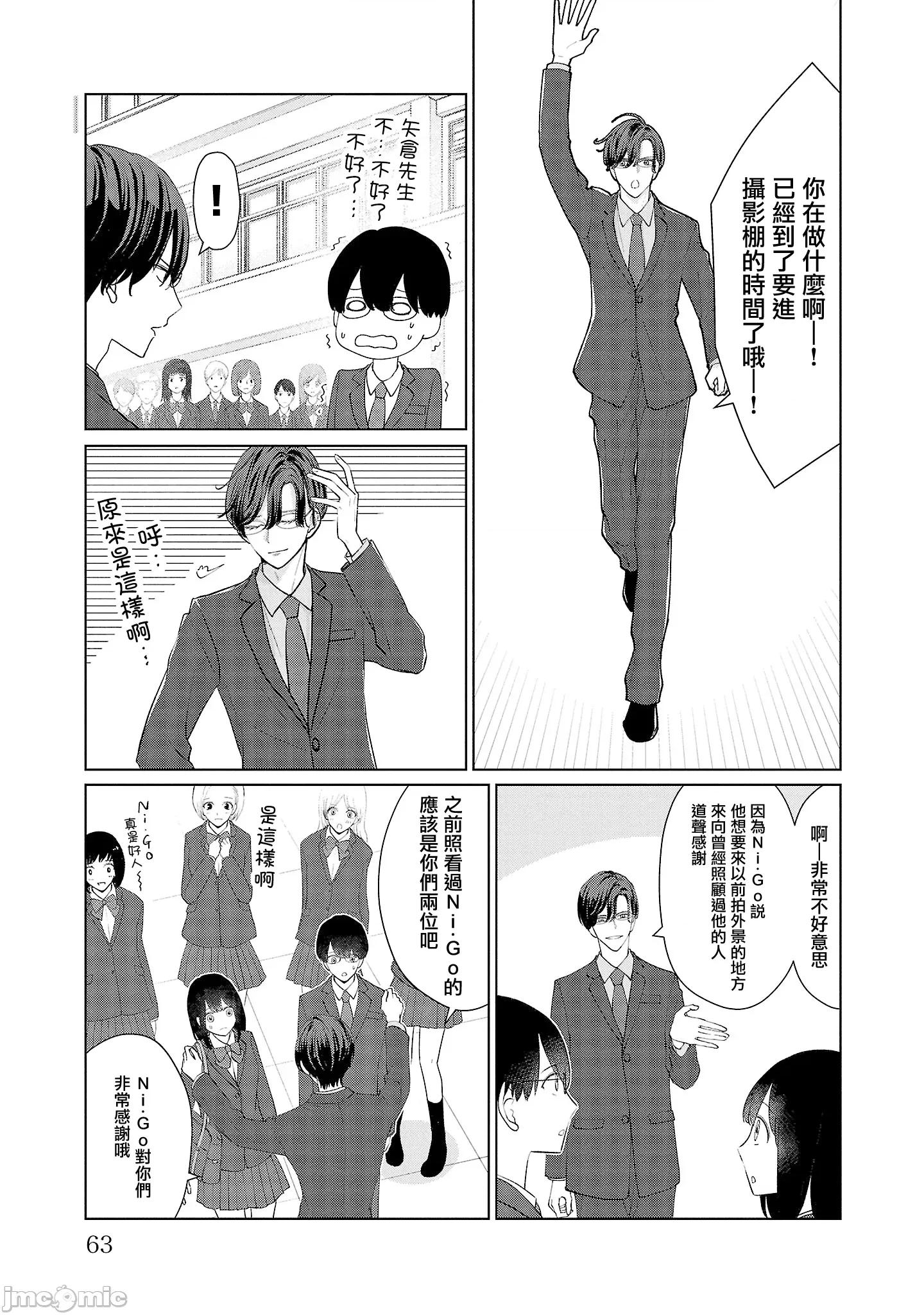 鞠茂兄弟的大小事 鞠茂兄弟的大小事 30 第19页