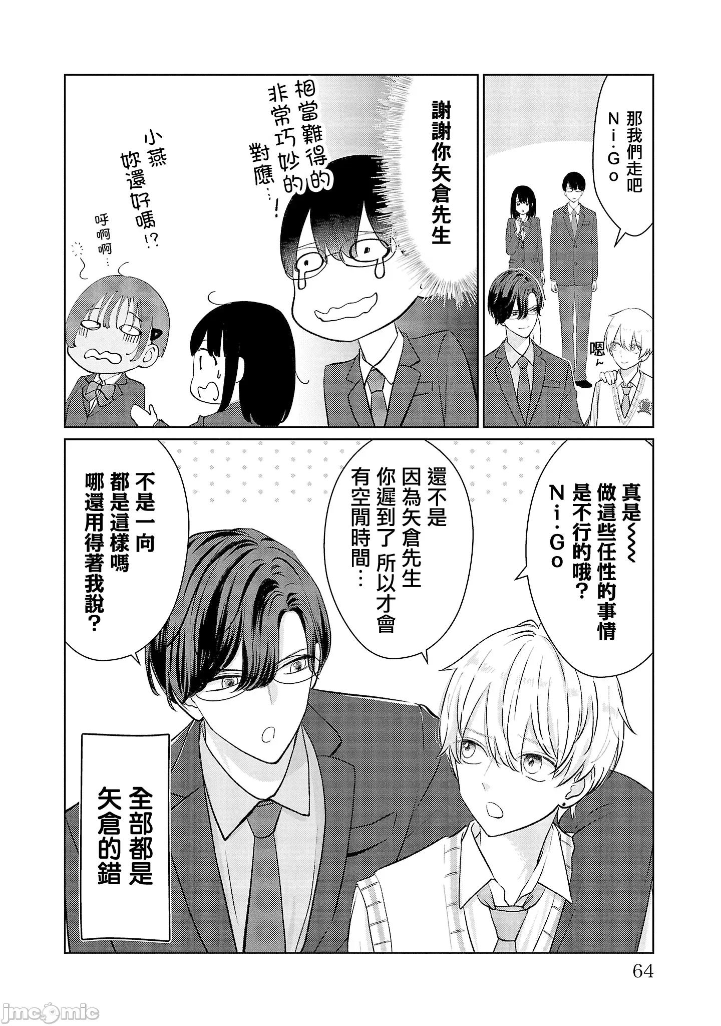鞠茂兄弟的大小事 鞠茂兄弟的大小事 30 第20页