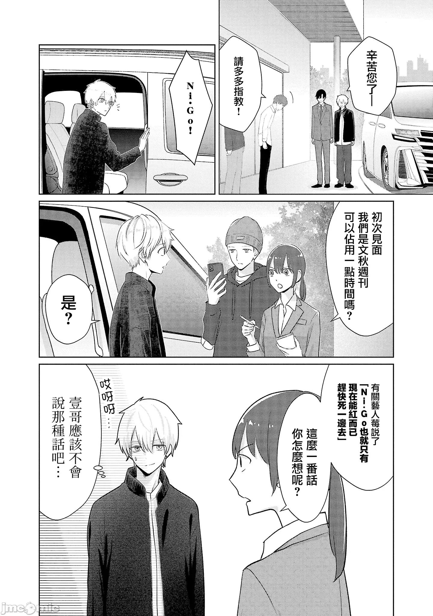 鞠茂兄弟的大小事 鞠茂兄弟的大小事 31 第6页