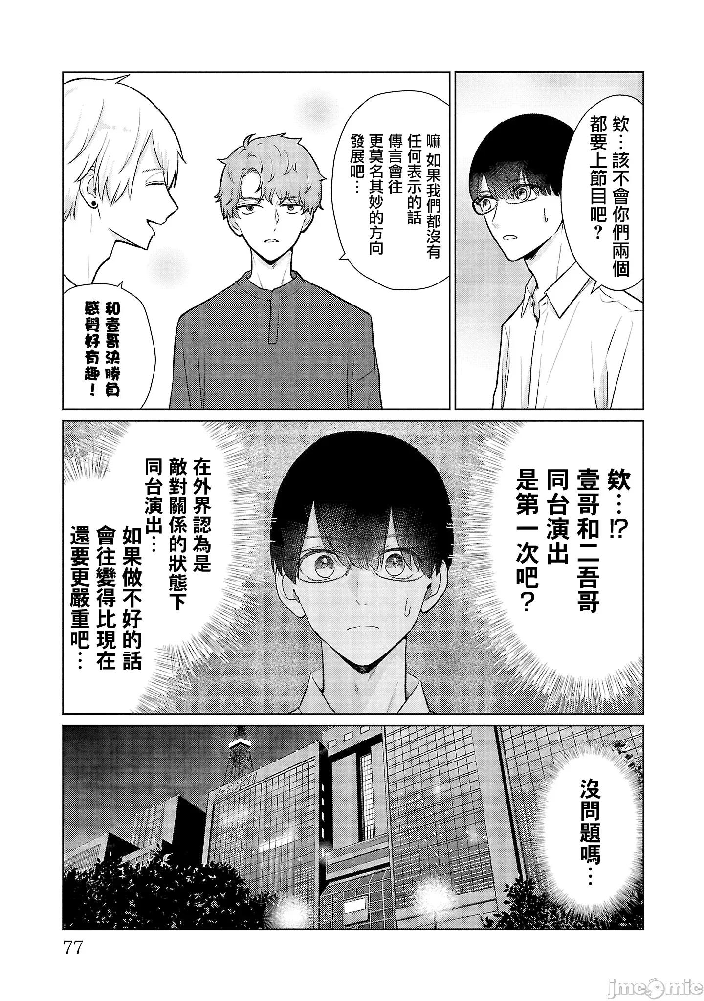 鞠茂兄弟的大小事 鞠茂兄弟的大小事 31 第11页