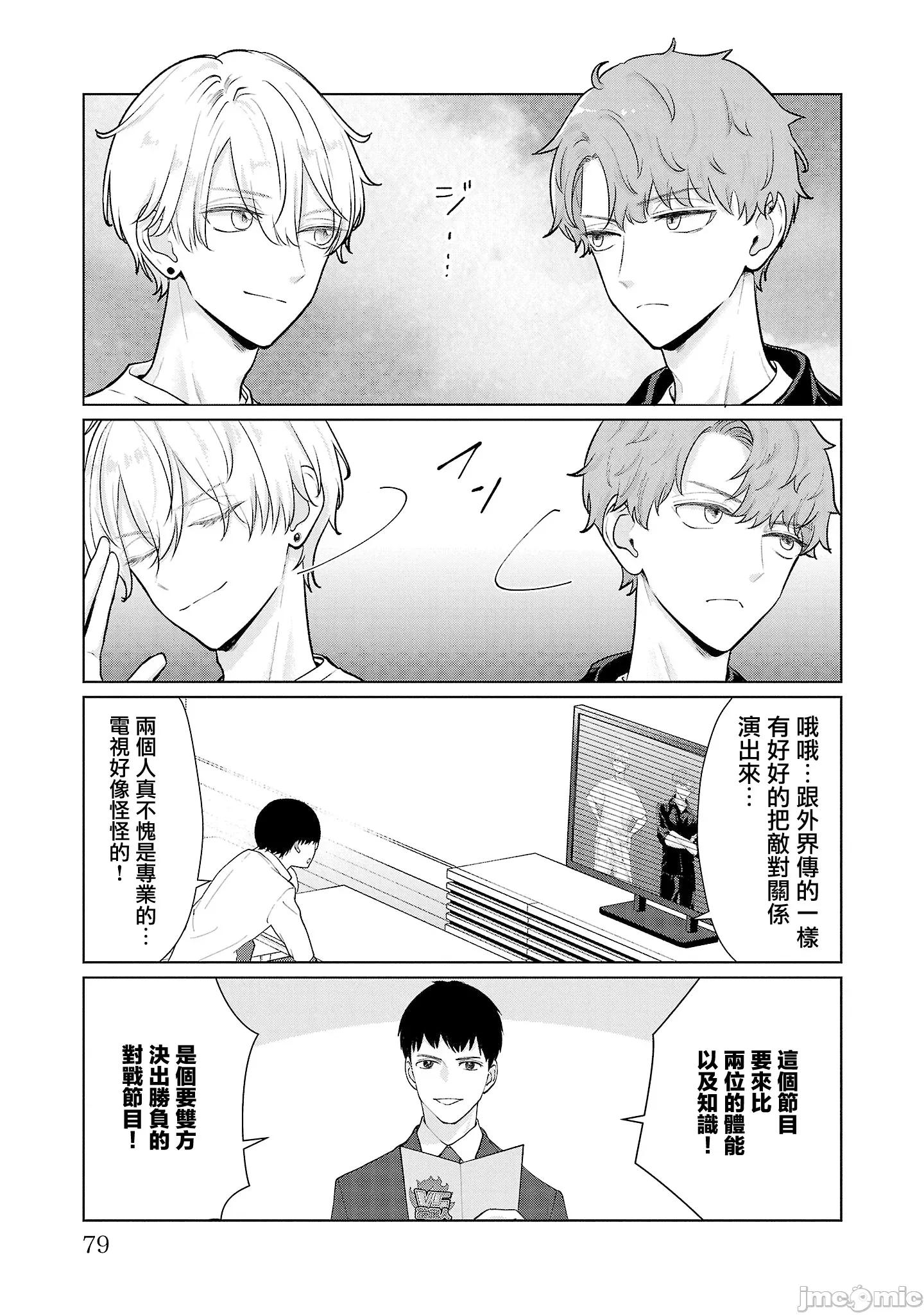 鞠茂兄弟的大小事 鞠茂兄弟的大小事 31 第13页