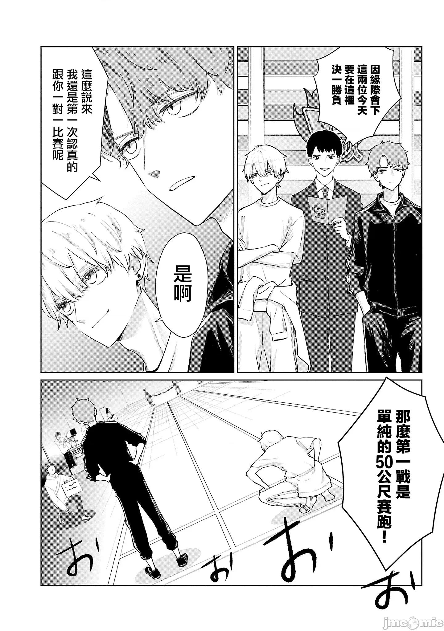 鞠茂兄弟的大小事 鞠茂兄弟的大小事 31 第14页