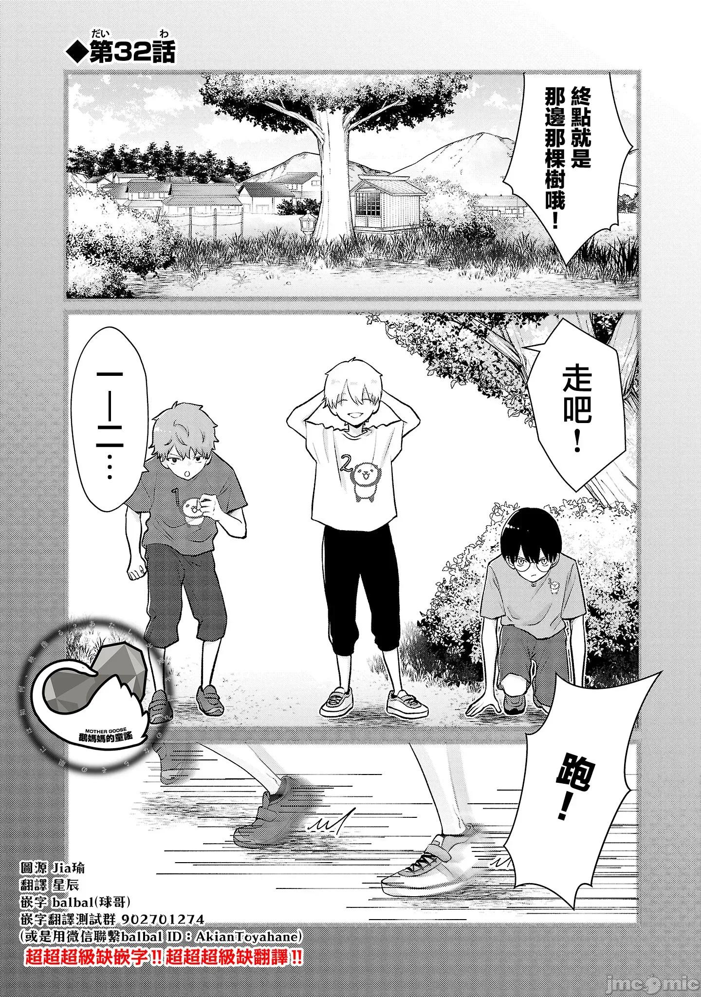 鞠茂兄弟的大小事 鞠茂兄弟的大小事 32 第1页