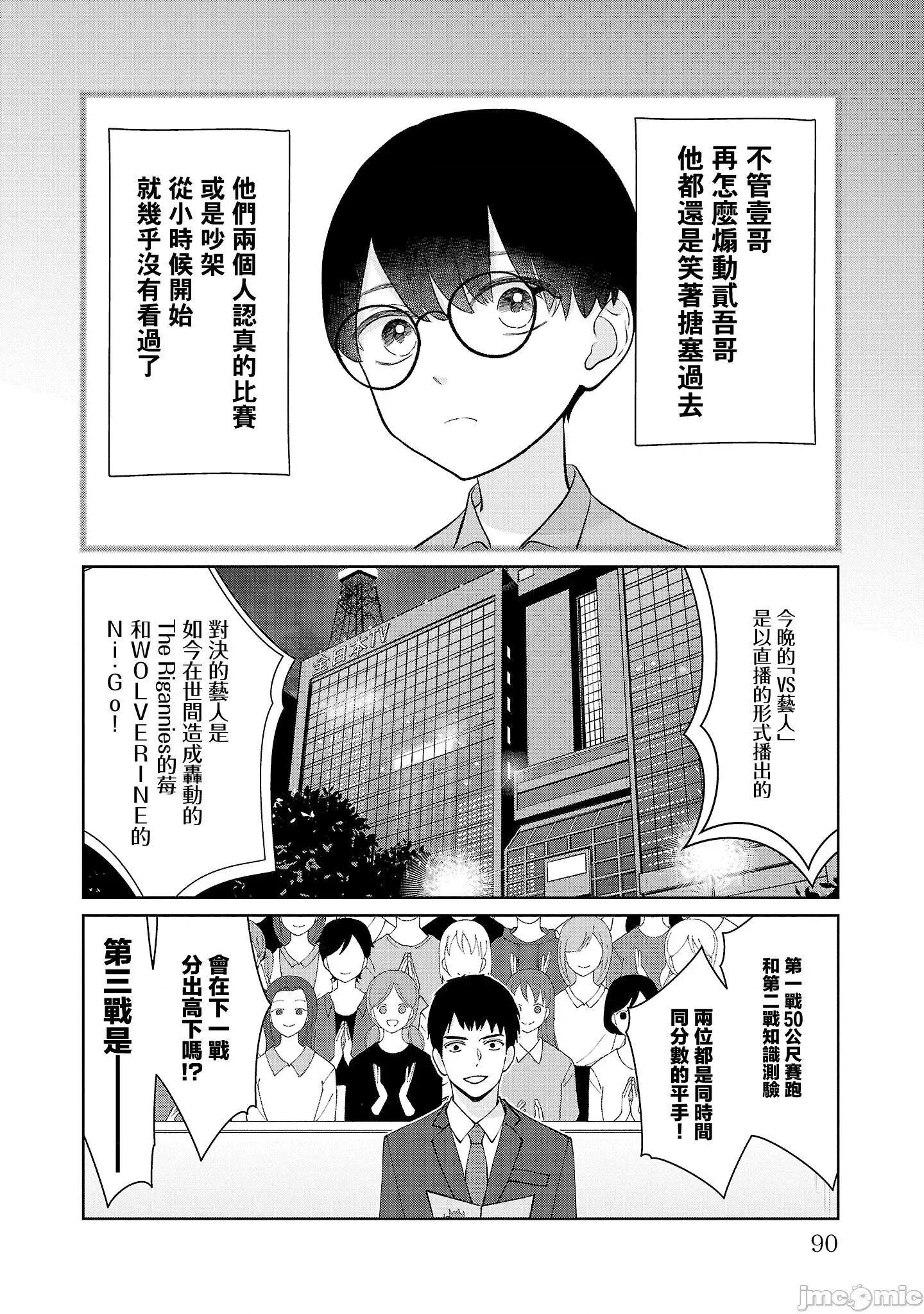 鞠茂兄弟的大小事 鞠茂兄弟的大小事 32 第4页
