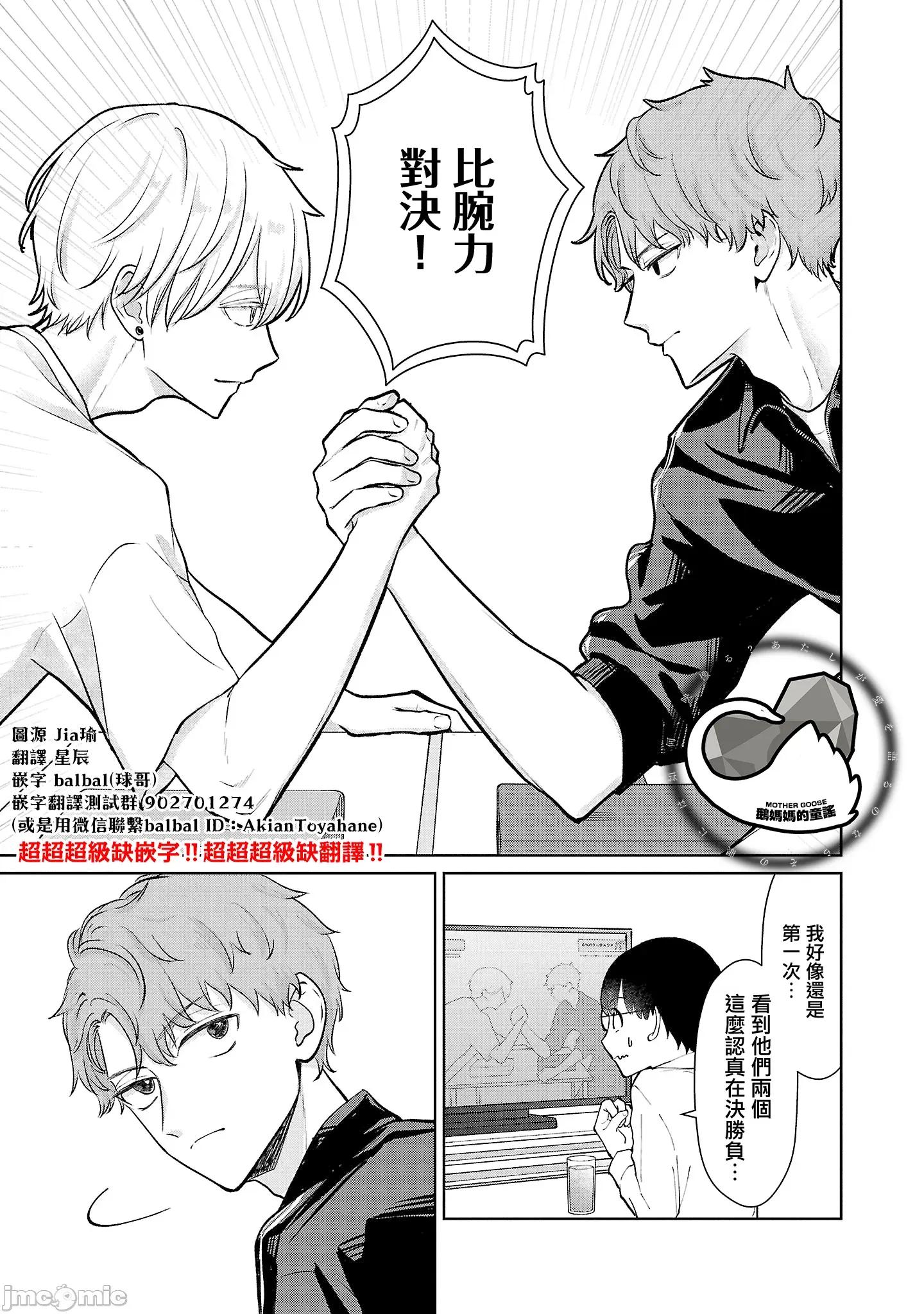 鞠茂兄弟的大小事 鞠茂兄弟的大小事 32 第5页