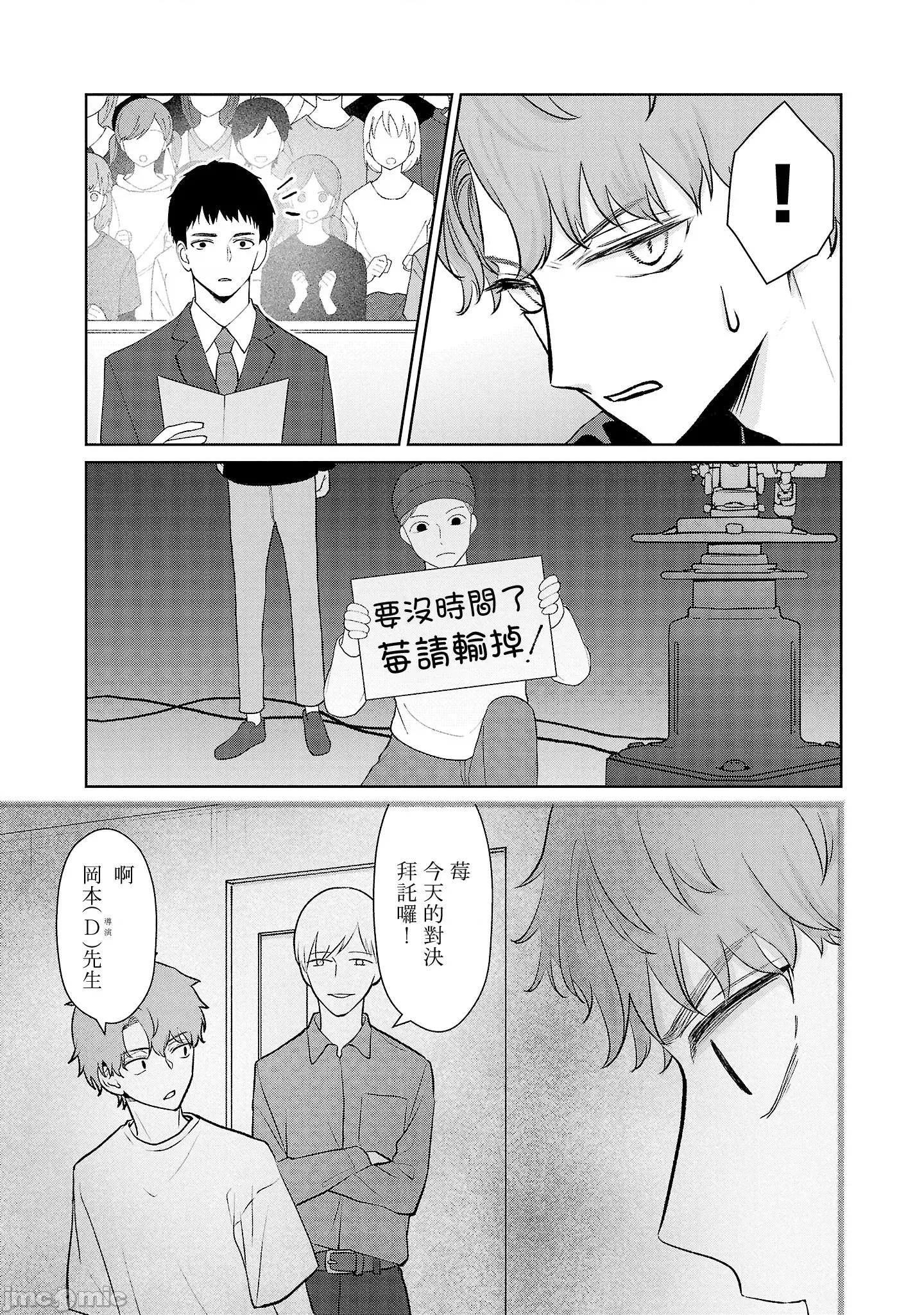 鞠茂兄弟的大小事 鞠茂兄弟的大小事 32 第9页