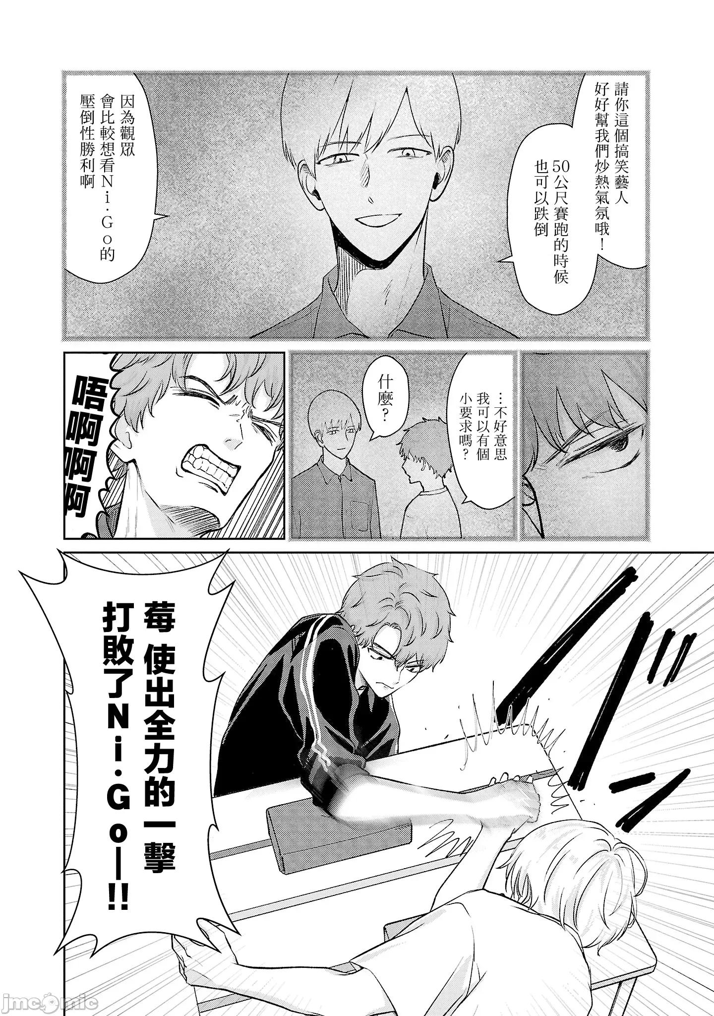 鞠茂兄弟的大小事 鞠茂兄弟的大小事 32 第10页