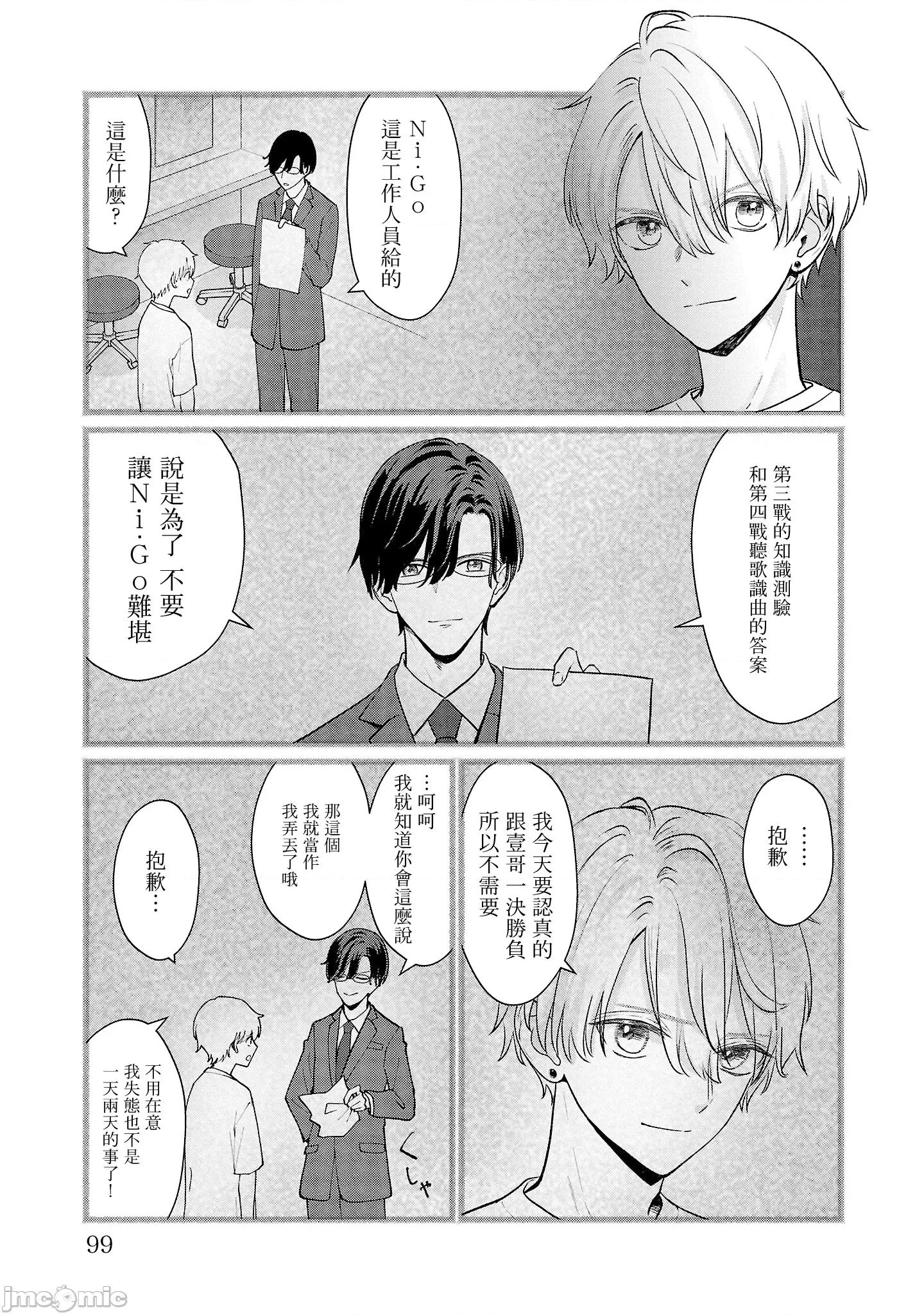 鞠茂兄弟的大小事 鞠茂兄弟的大小事 32 第13页