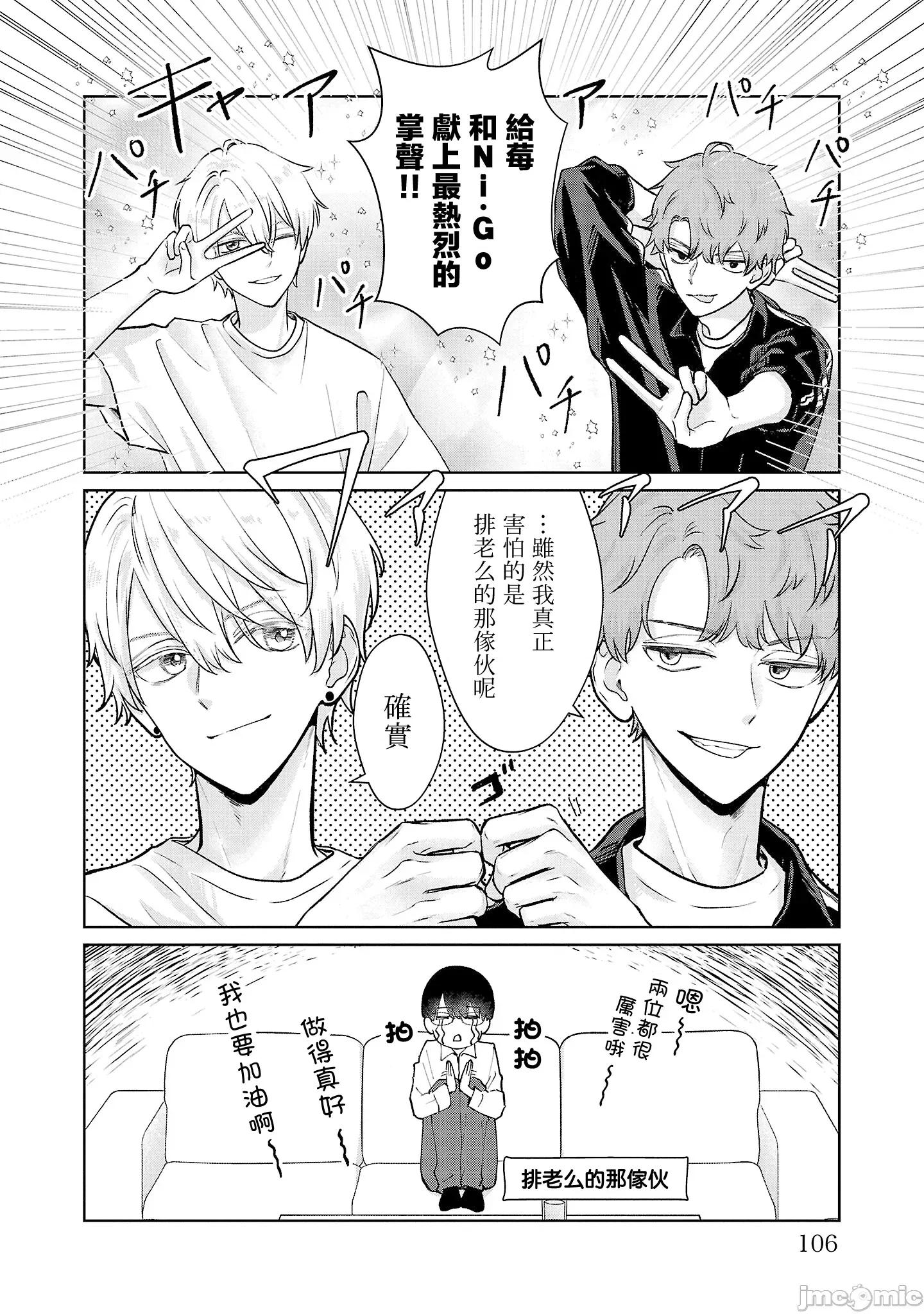 鞠茂兄弟的大小事 鞠茂兄弟的大小事 32 第20页