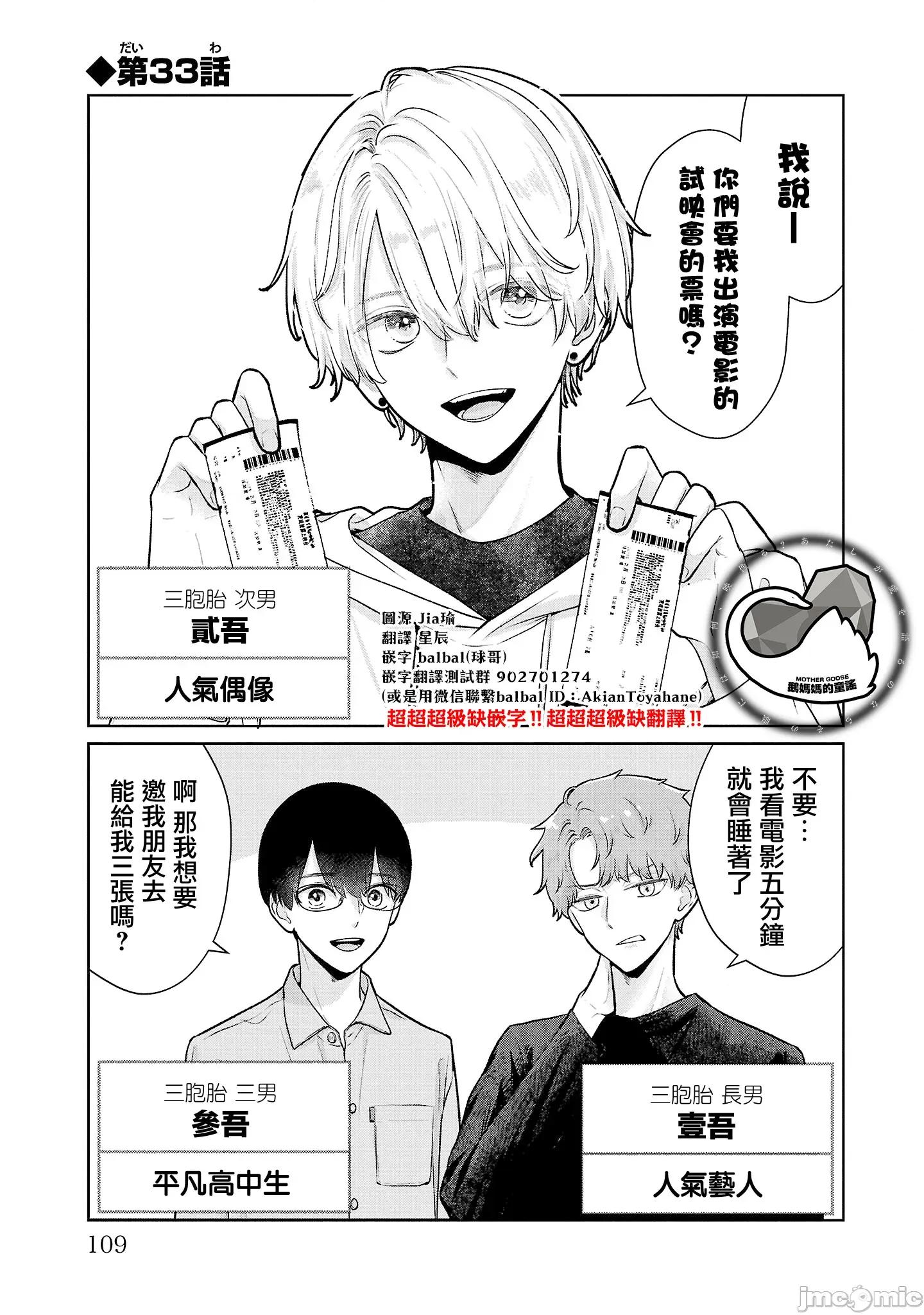 鞠茂兄弟的大小事 鞠茂兄弟的大小事 33 第1页