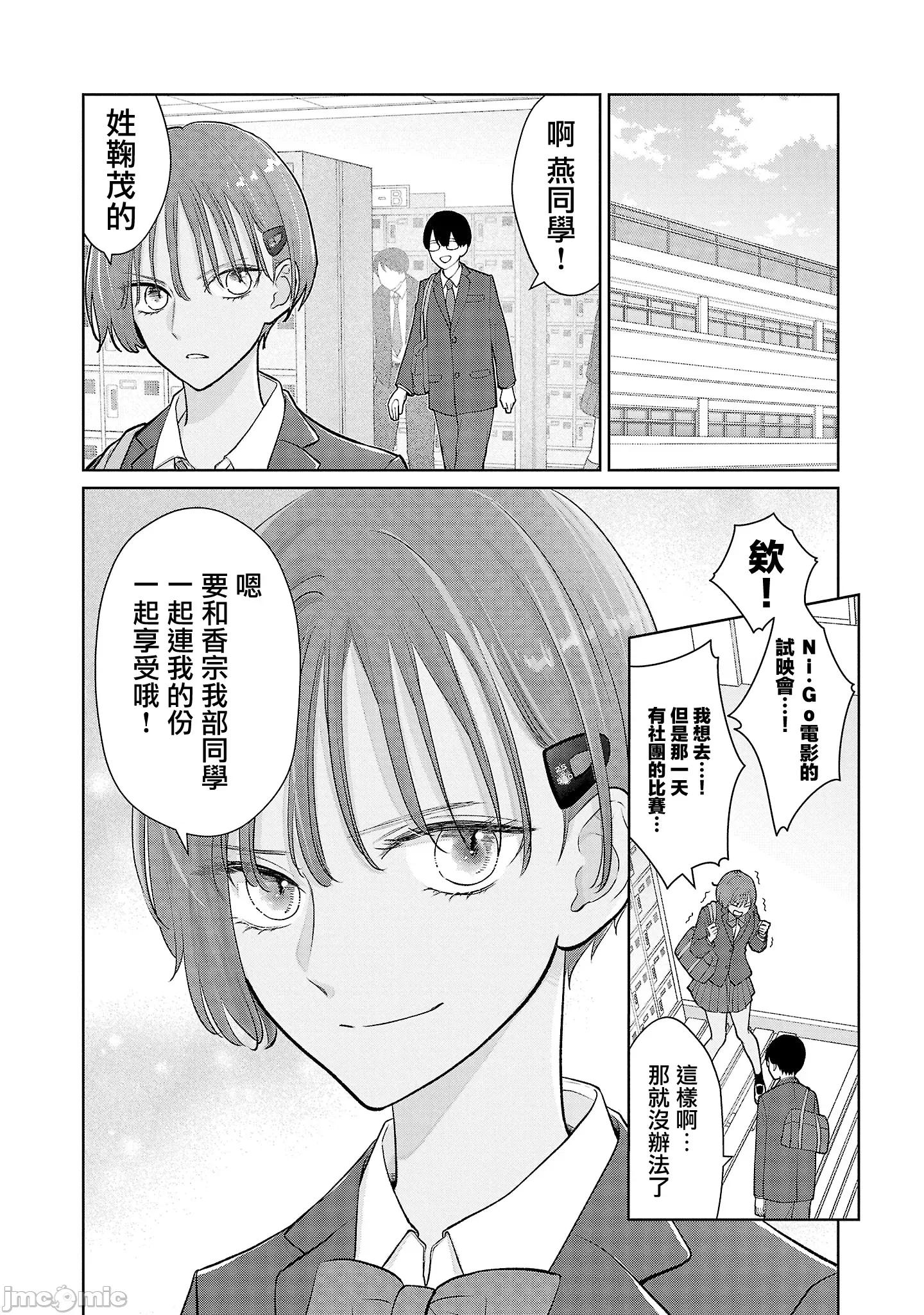 鞠茂兄弟的大小事 鞠茂兄弟的大小事 33 第2页