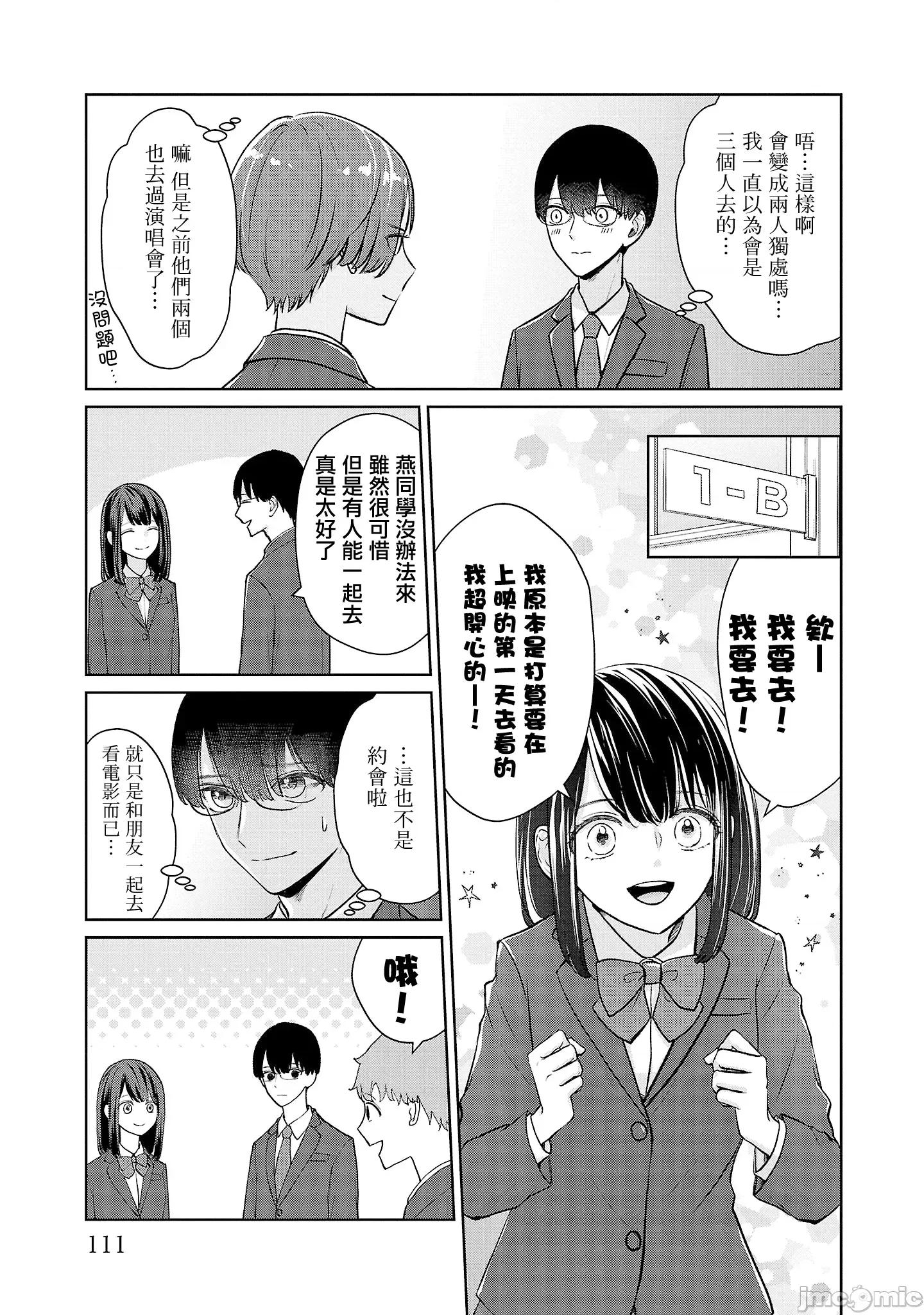 鞠茂兄弟的大小事 鞠茂兄弟的大小事 33 第3页