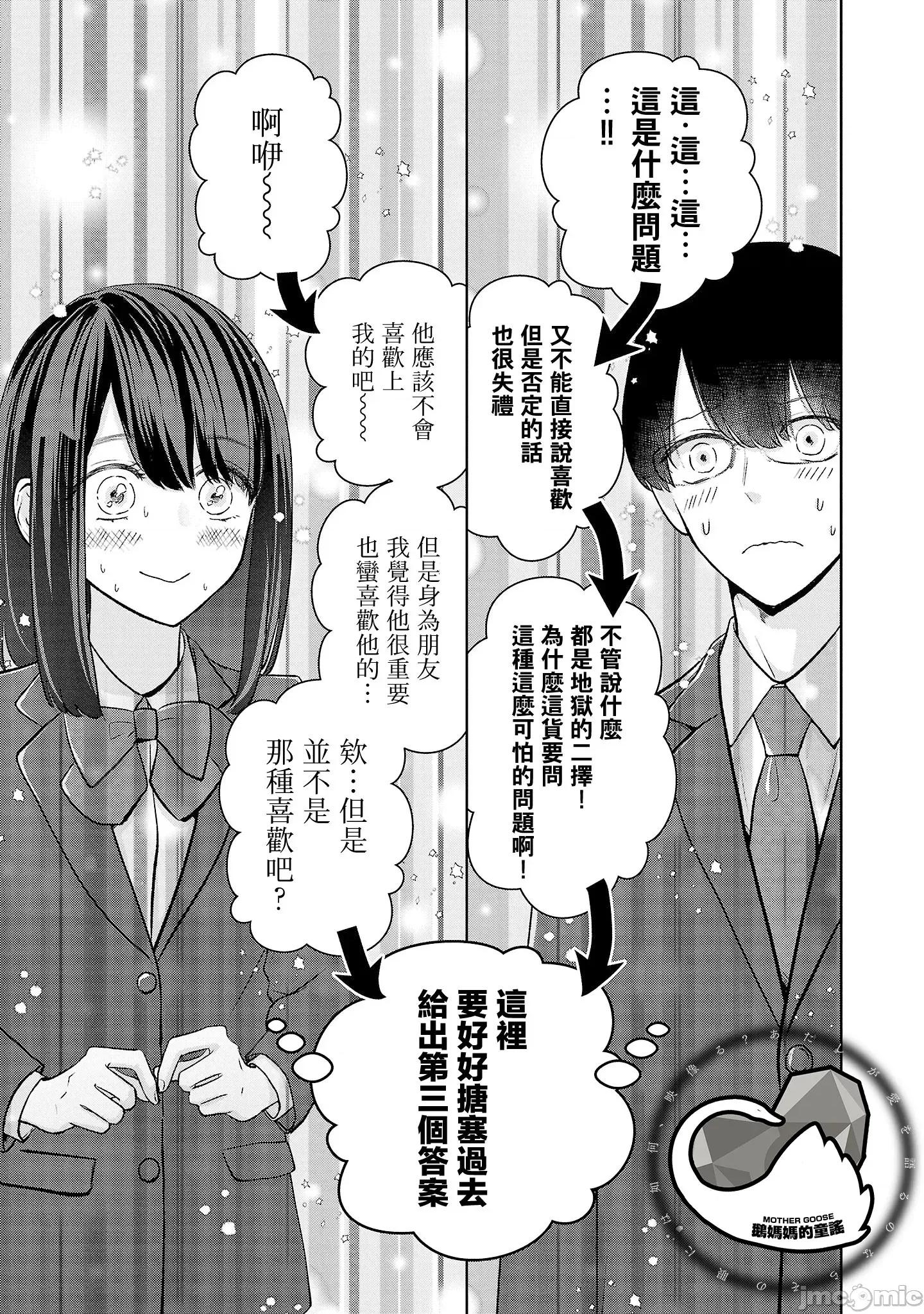 鞠茂兄弟的大小事 鞠茂兄弟的大小事 33 第5页