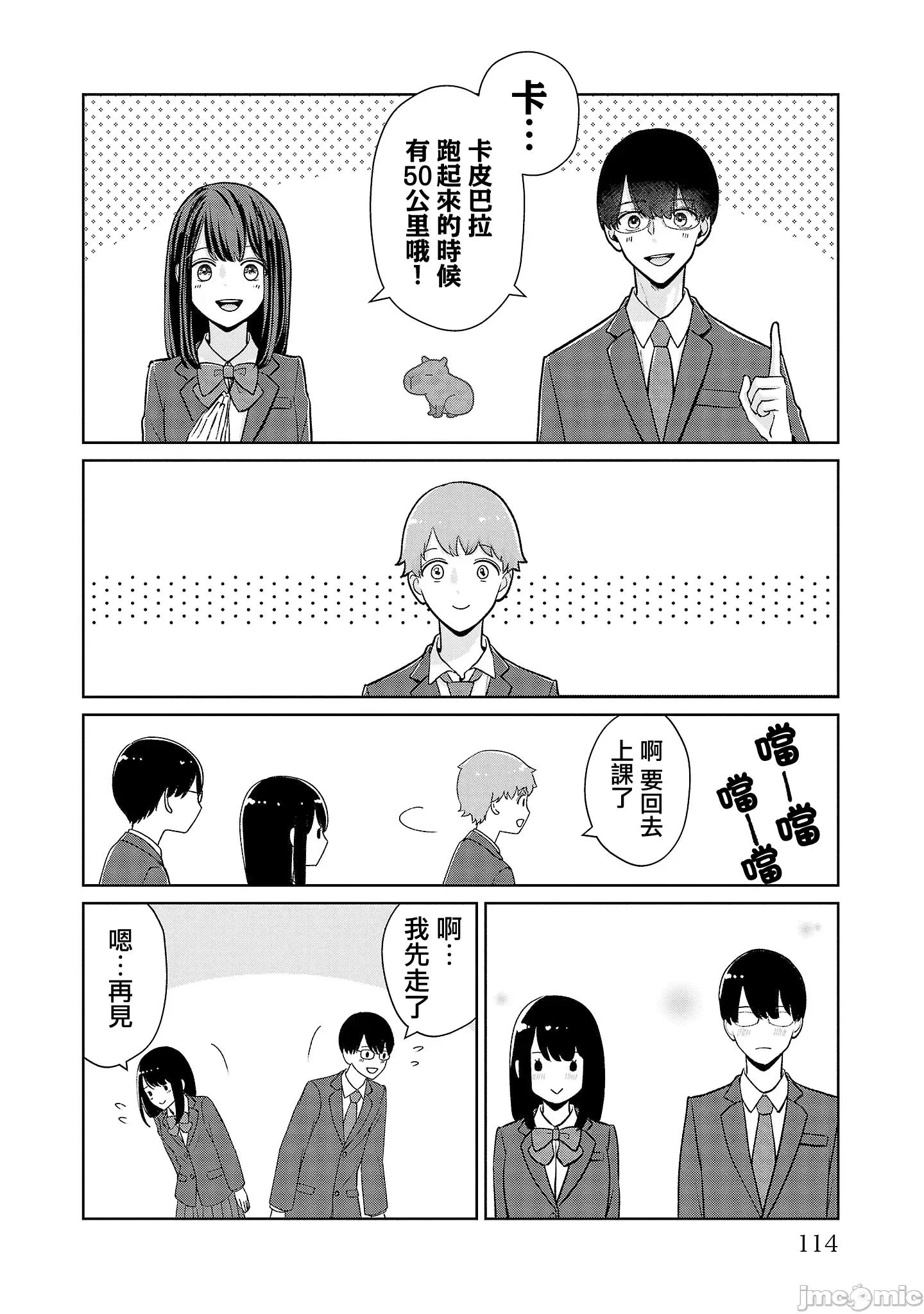 鞠茂兄弟的大小事 鞠茂兄弟的大小事 33 第6页