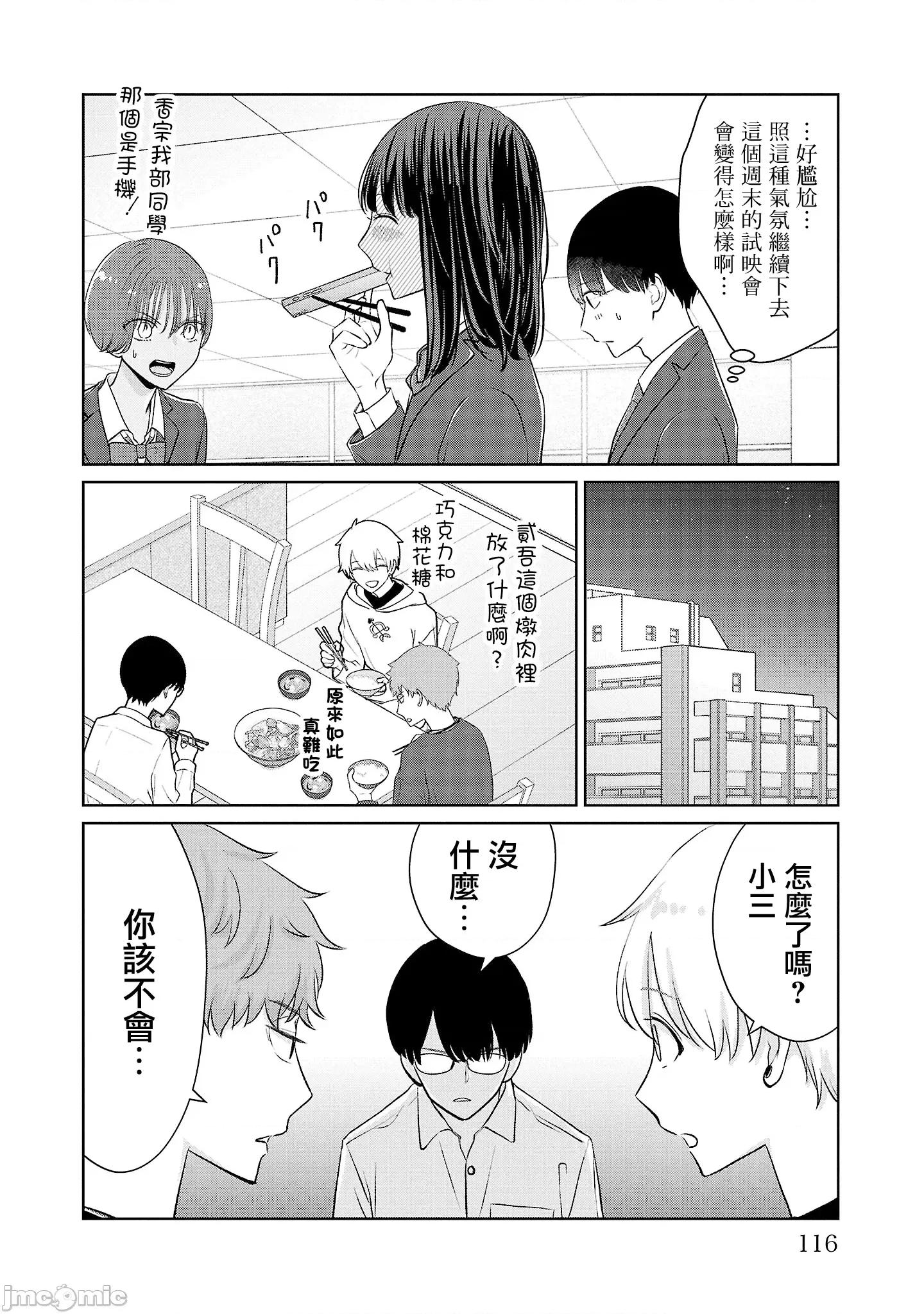 鞠茂兄弟的大小事 鞠茂兄弟的大小事 33 第8页