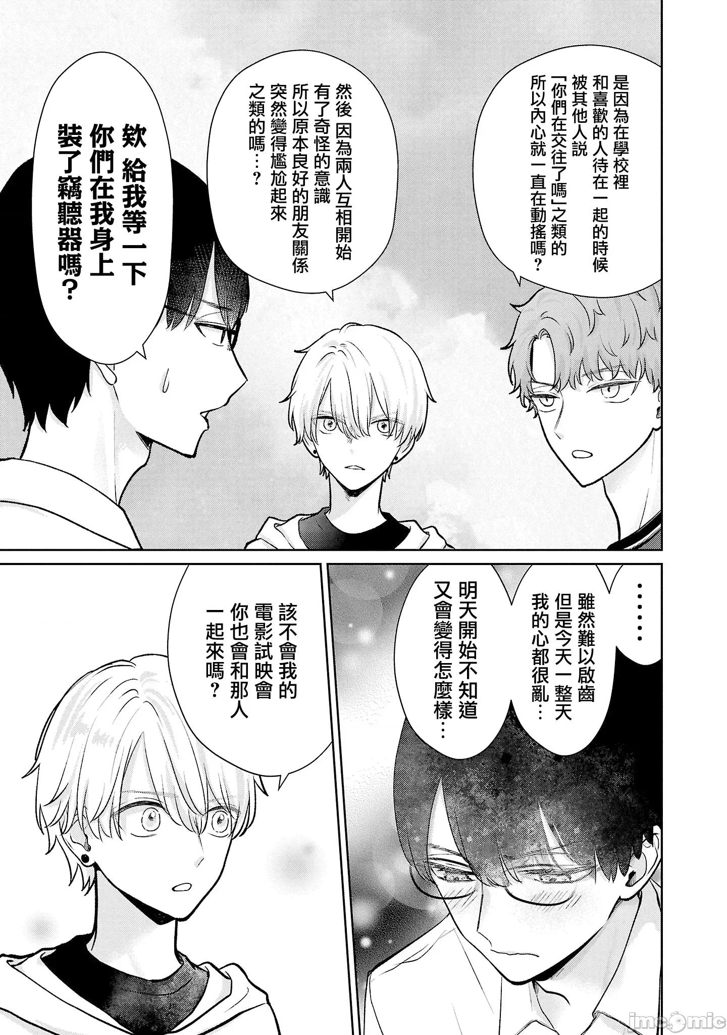 鞠茂兄弟的大小事 鞠茂兄弟的大小事 33 第9页
