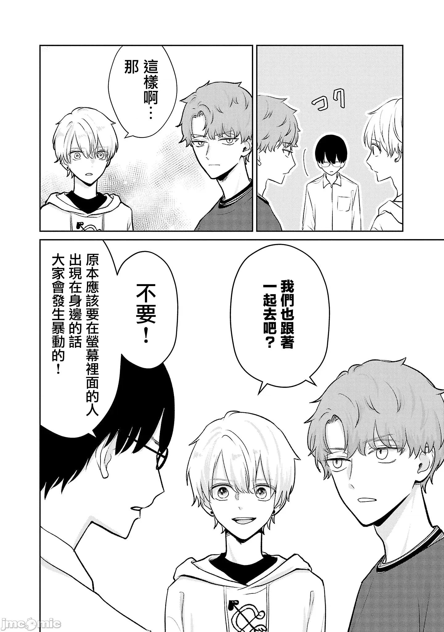 鞠茂兄弟的大小事 鞠茂兄弟的大小事 33 第10页