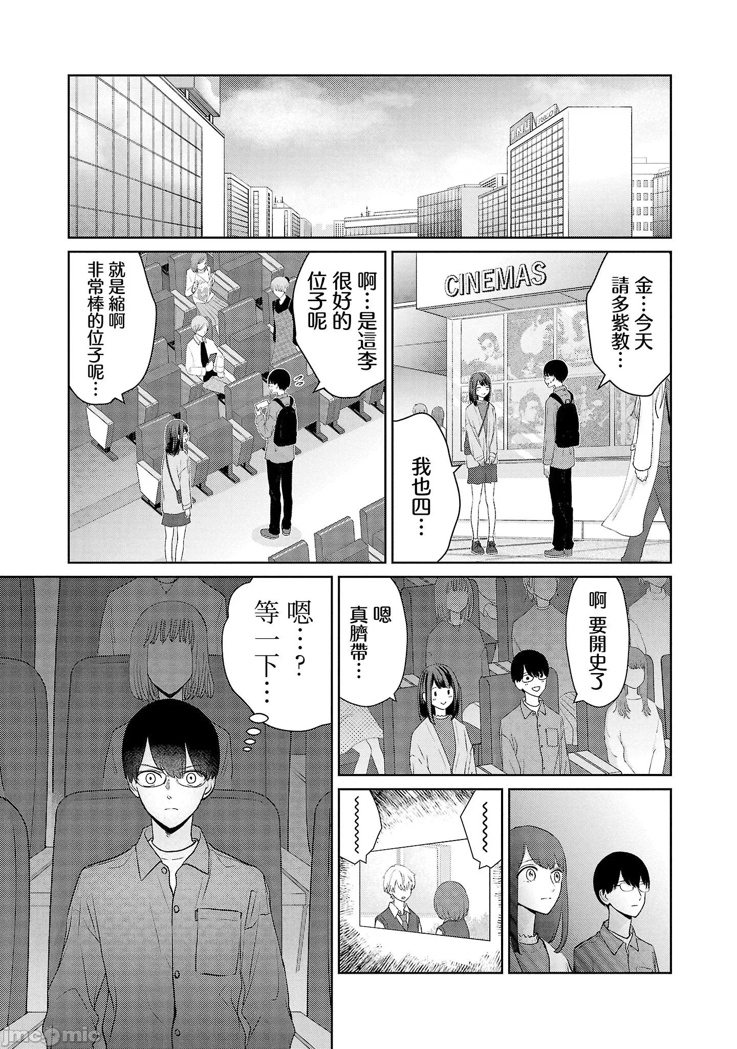 鞠茂兄弟的大小事 鞠茂兄弟的大小事 33 第11页